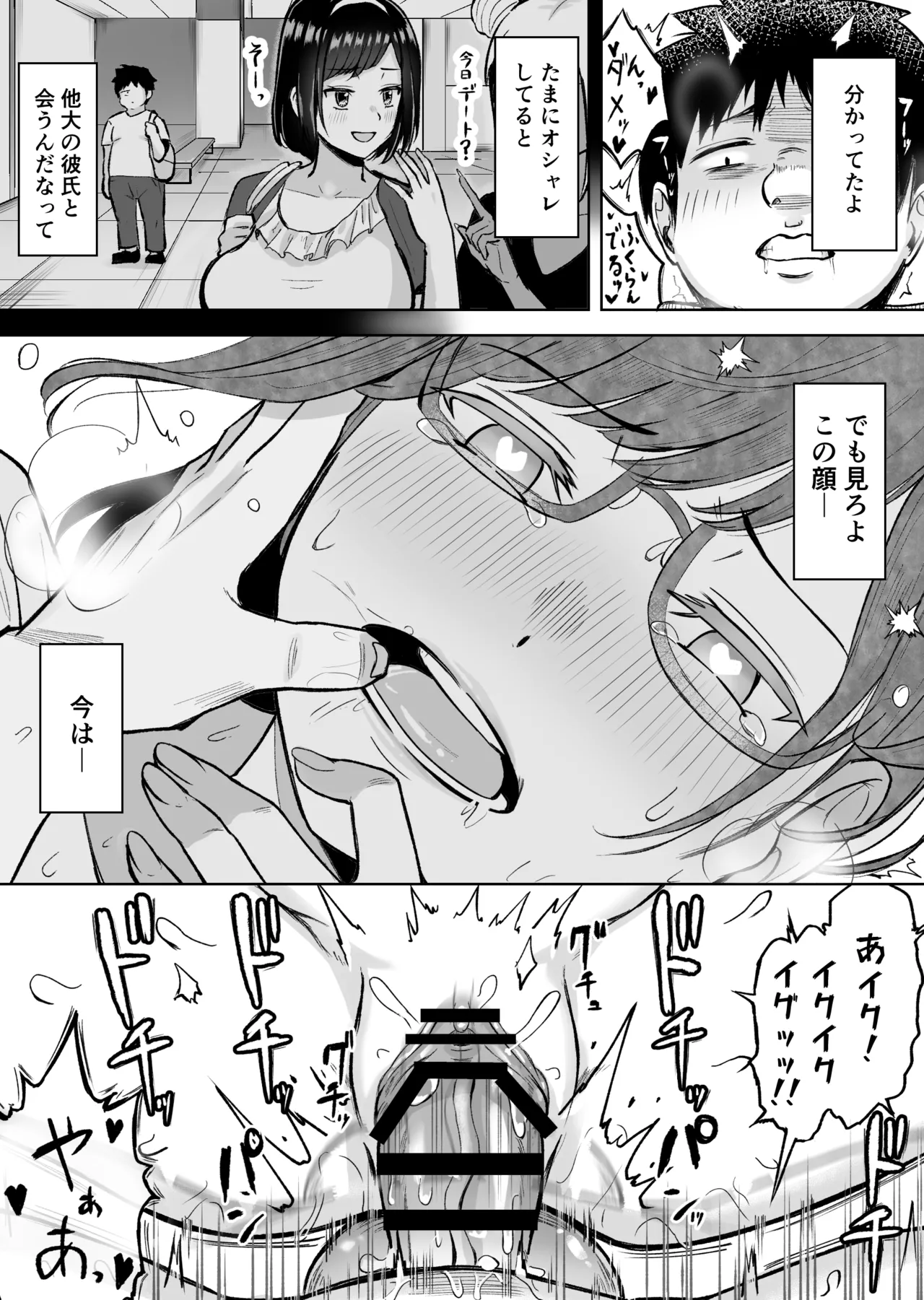 俺が愛される世界。―常識改変アプリで何でもできる - page29