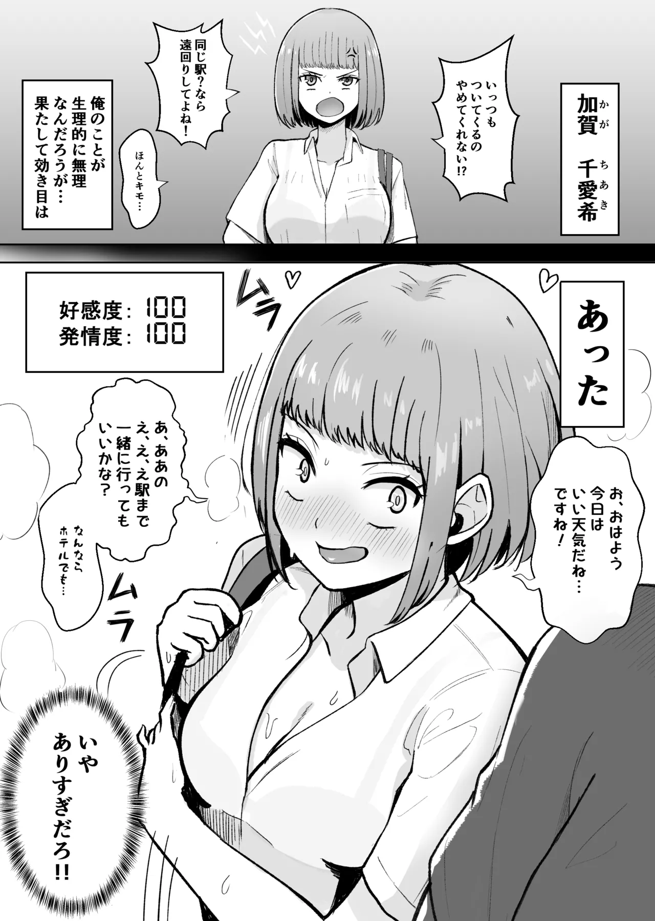 俺が愛される世界。―常識改変アプリで何でもできる - page3