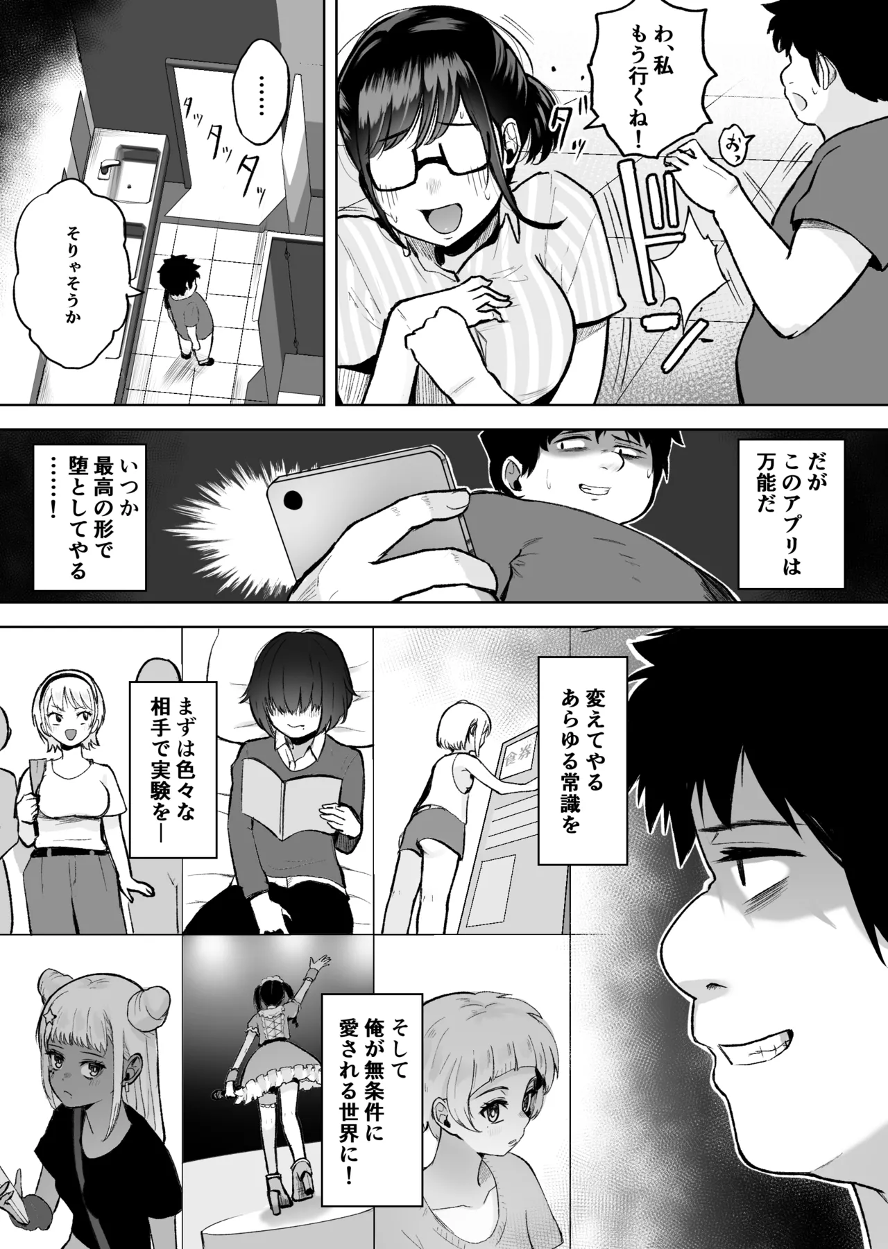 俺が愛される世界。―常識改変アプリで何でもできる - page33