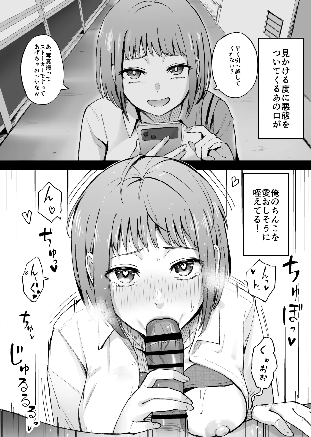 俺が愛される世界。―常識改変アプリで何でもできる - page7