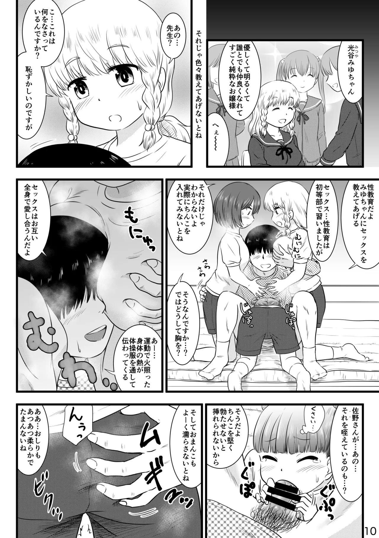 催眠アプリで一貫女子校まとめて催眠 - page10