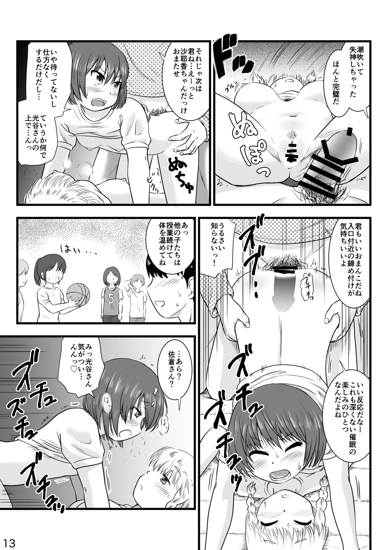 催眠アプリで一貫女子校まとめて催眠 - page13