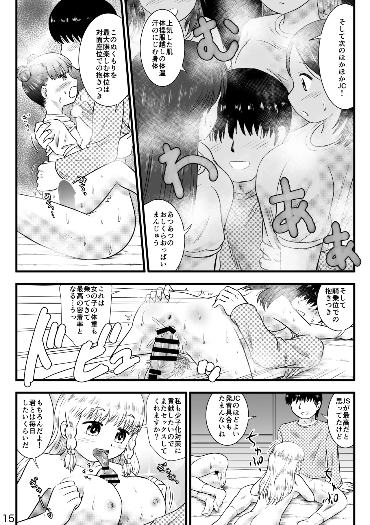催眠アプリで一貫女子校まとめて催眠 - page15