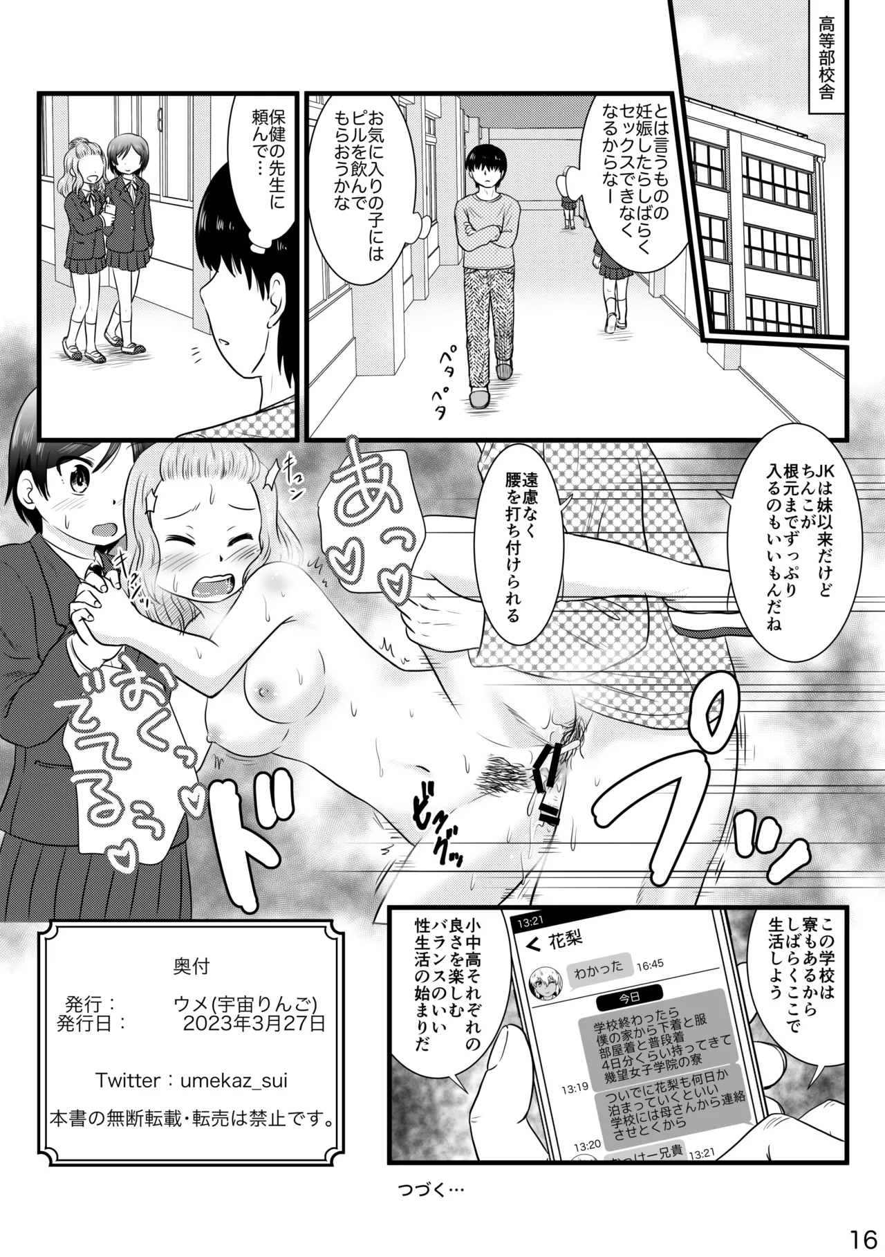 催眠アプリで一貫女子校まとめて催眠 - page16