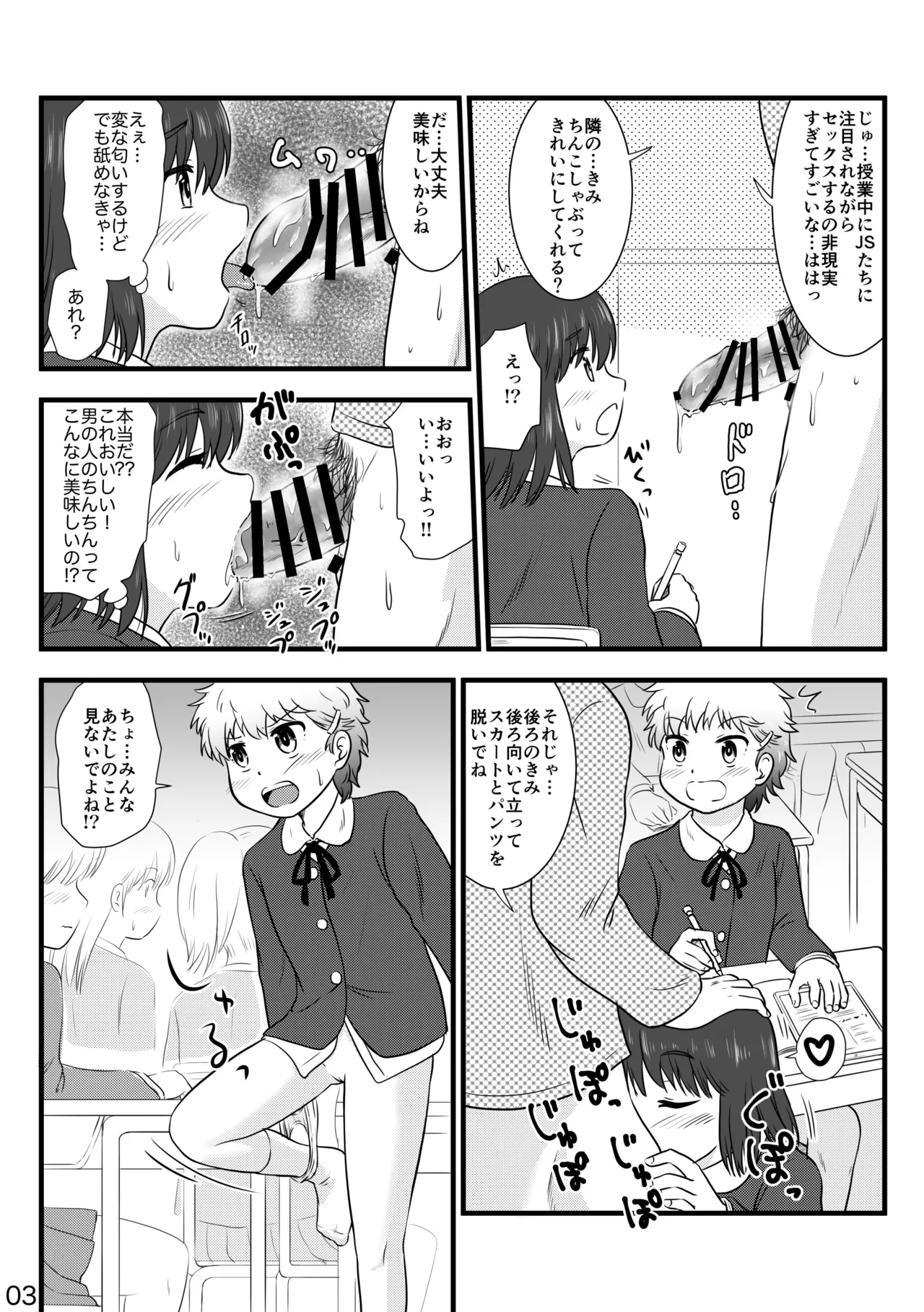 催眠アプリで一貫女子校まとめて催眠 - page3