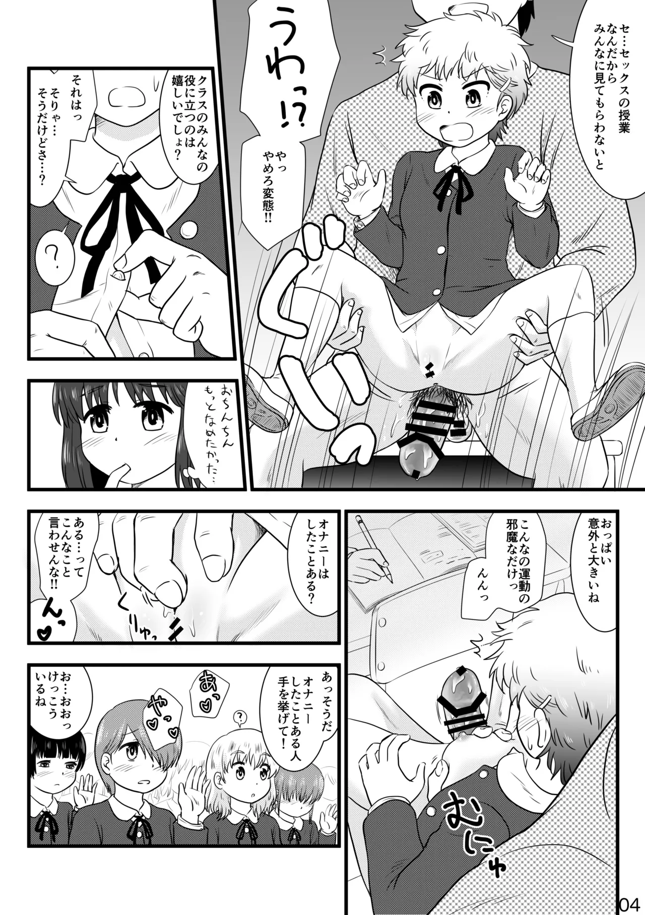 催眠アプリで一貫女子校まとめて催眠 - page4