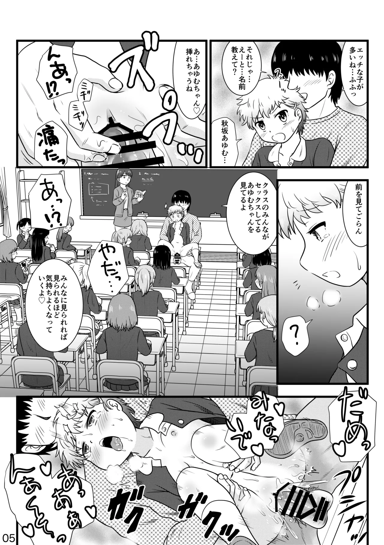 催眠アプリで一貫女子校まとめて催眠 - page5