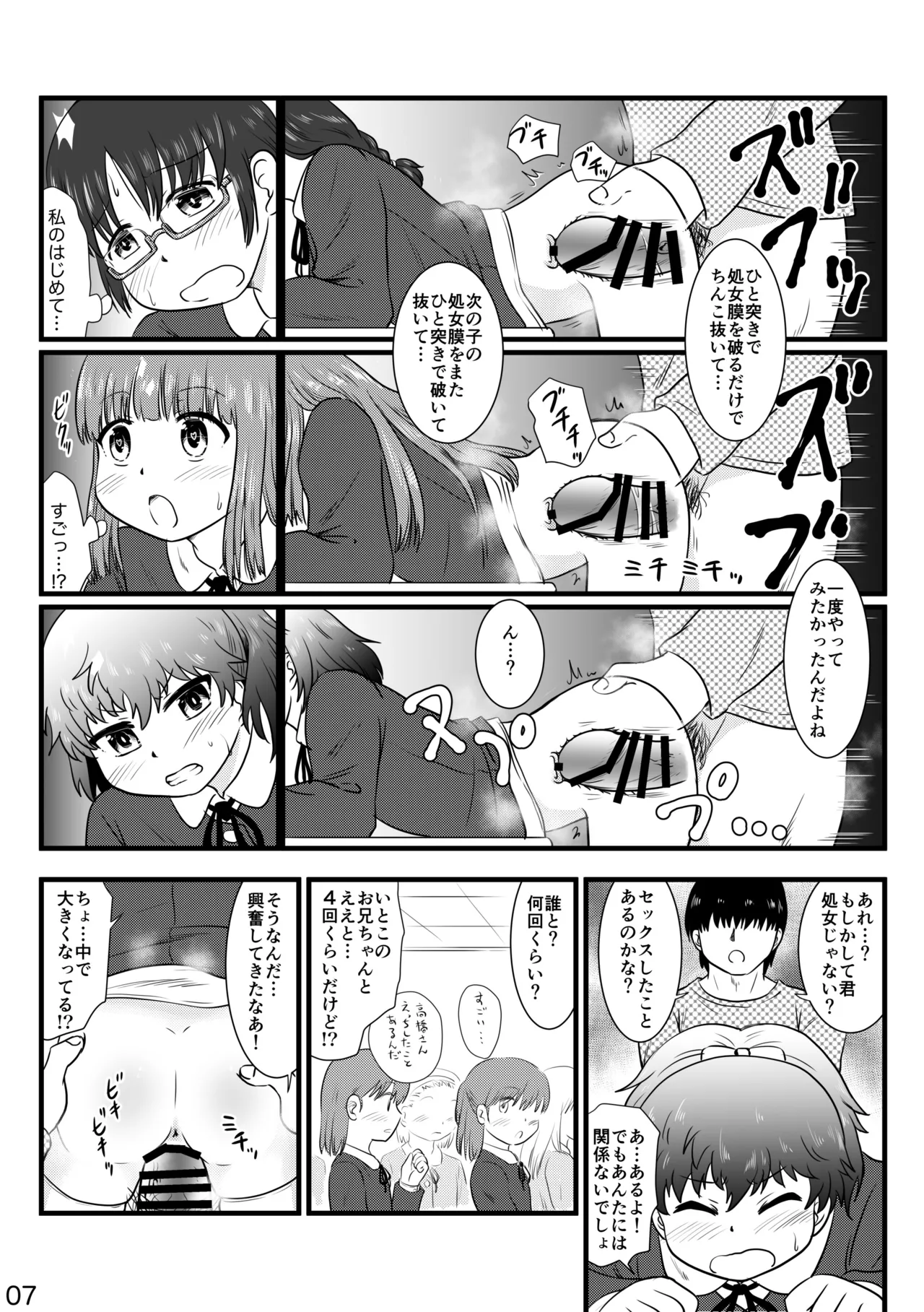 催眠アプリで一貫女子校まとめて催眠 - page7