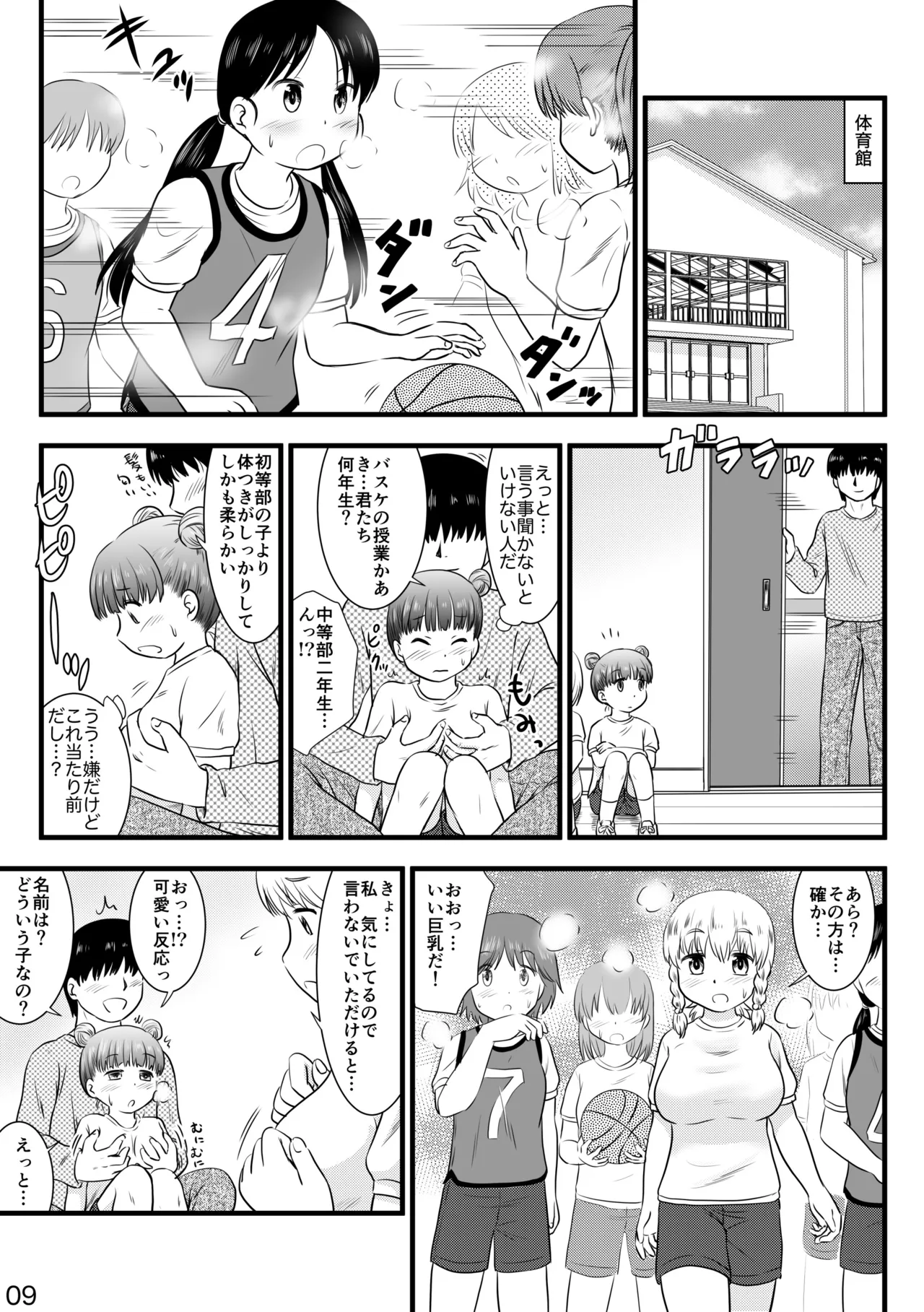 催眠アプリで一貫女子校まとめて催眠 - page9
