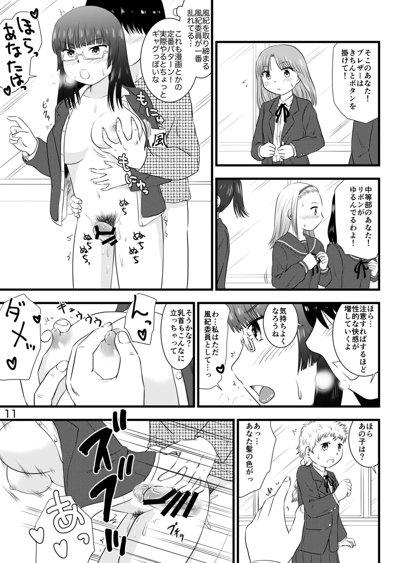 催○アプリで一貫女子校まとめて催○2 - page11