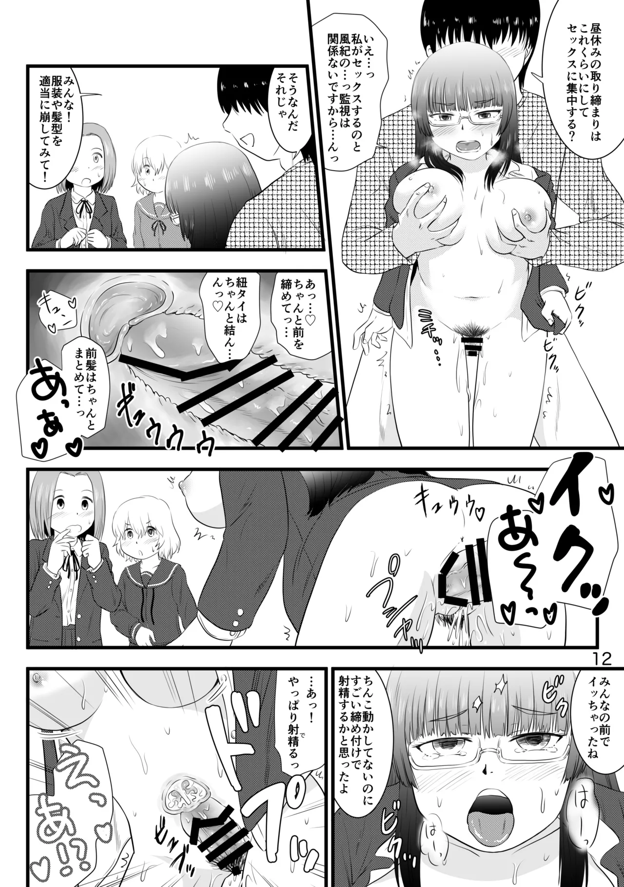 催○アプリで一貫女子校まとめて催○2 - page12
