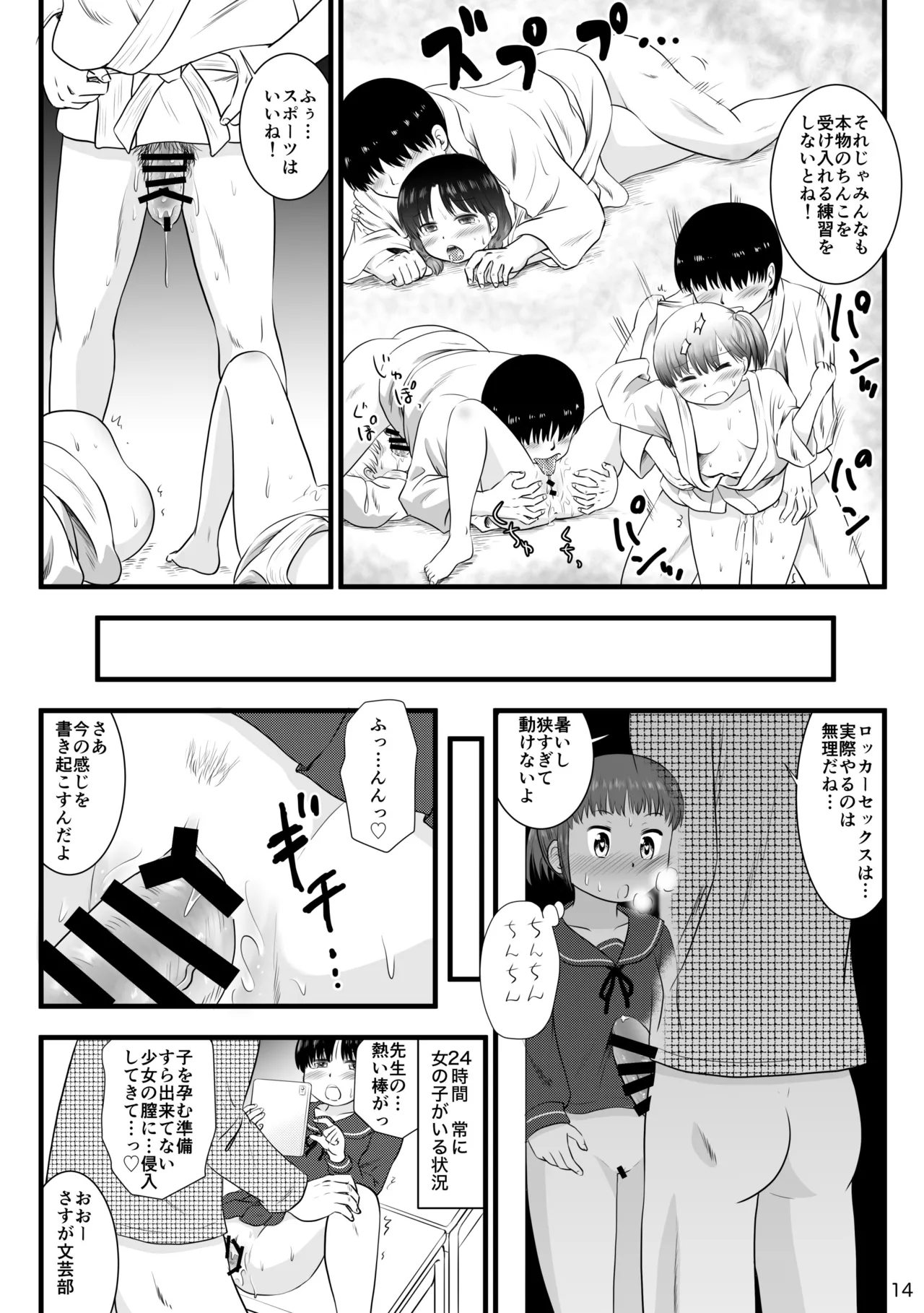 催○アプリで一貫女子校まとめて催○2 - page14
