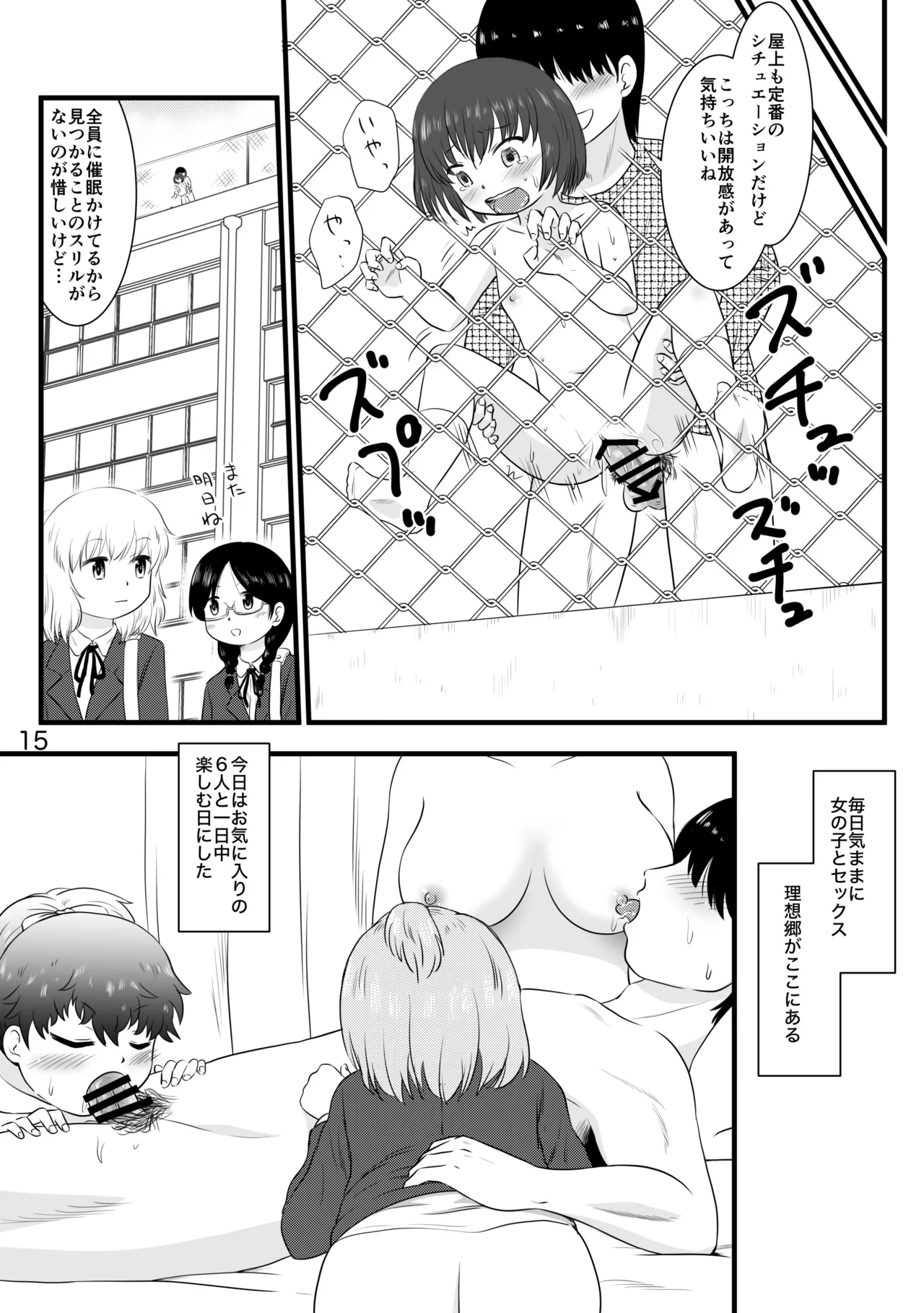 催○アプリで一貫女子校まとめて催○2 - page15