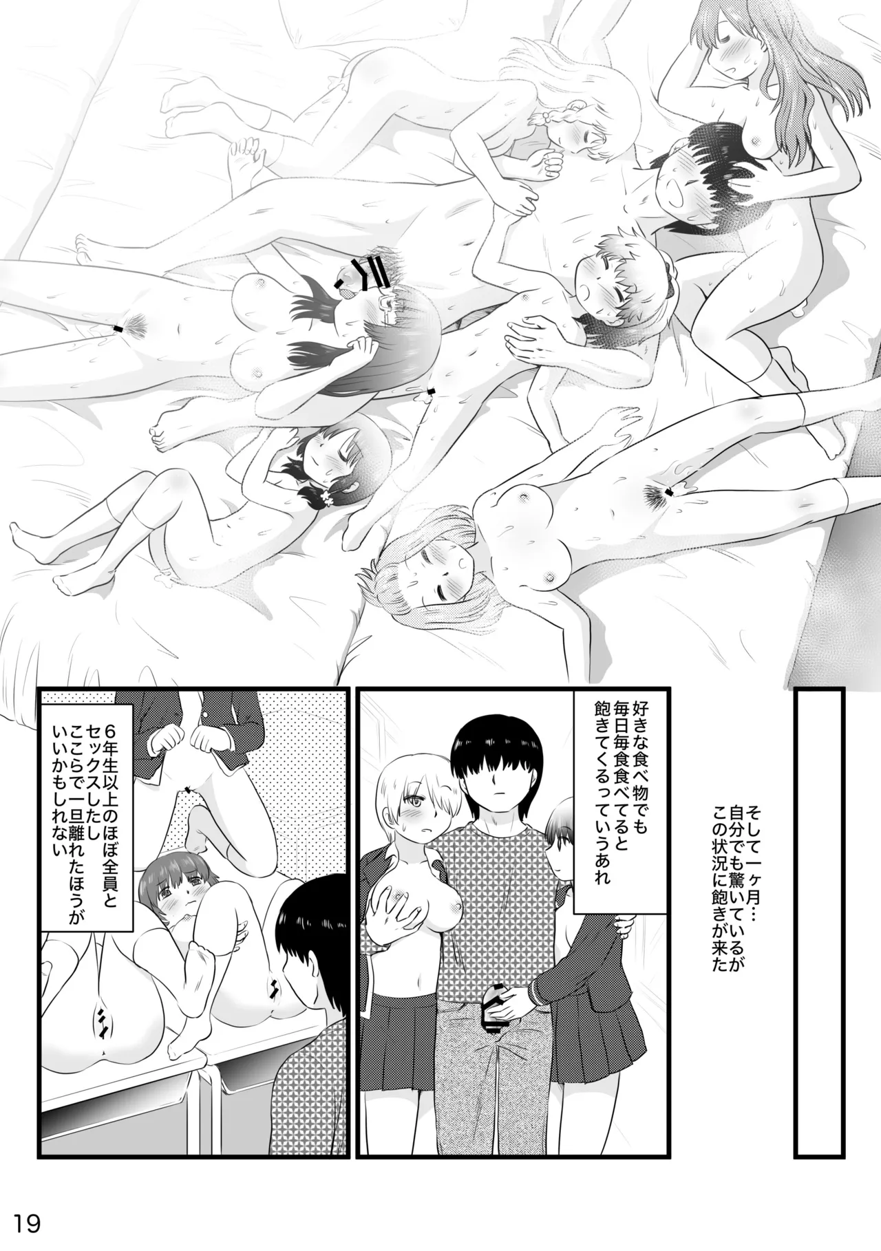 催○アプリで一貫女子校まとめて催○2 - page19