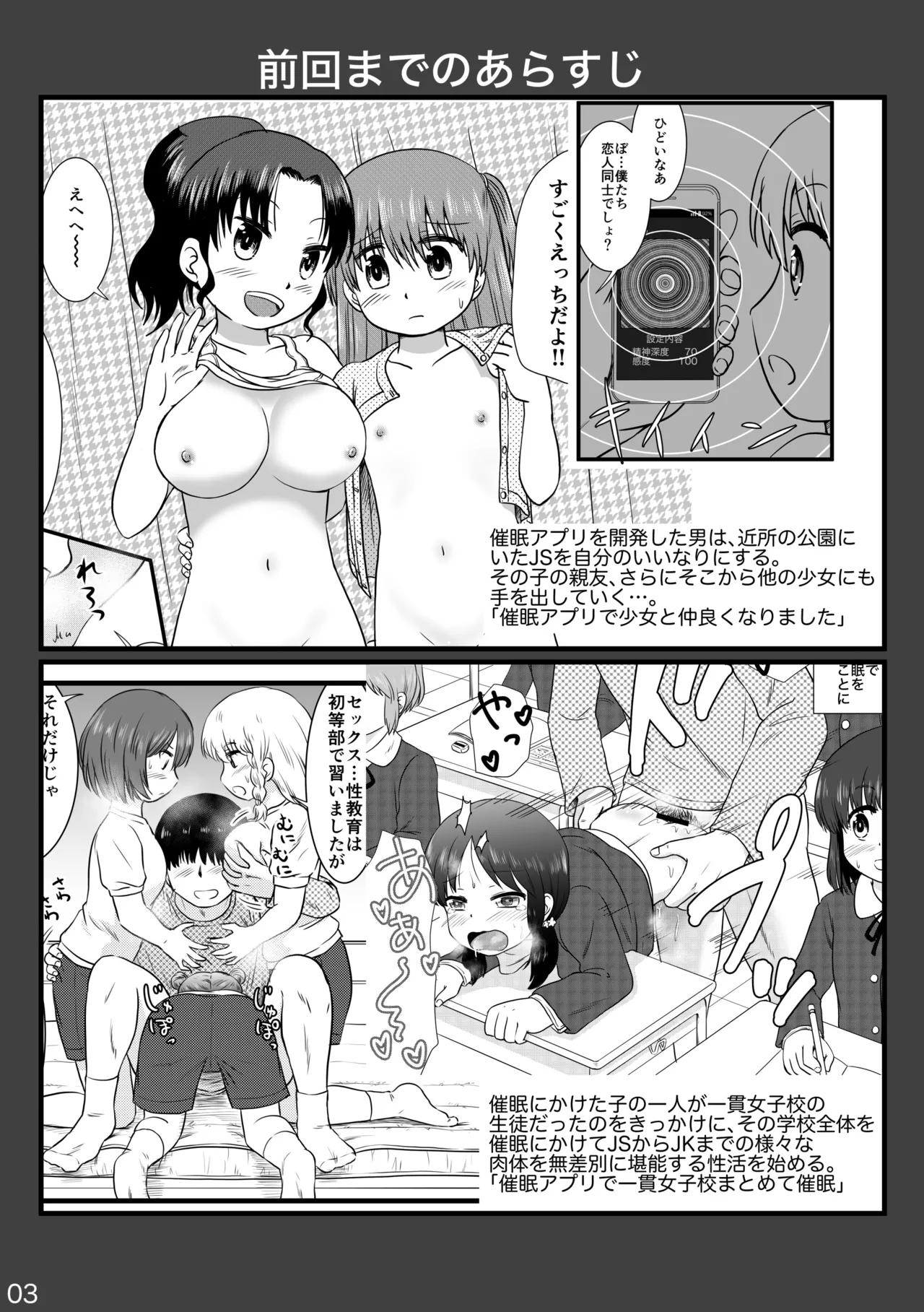 催○アプリで一貫女子校まとめて催○2 - page3