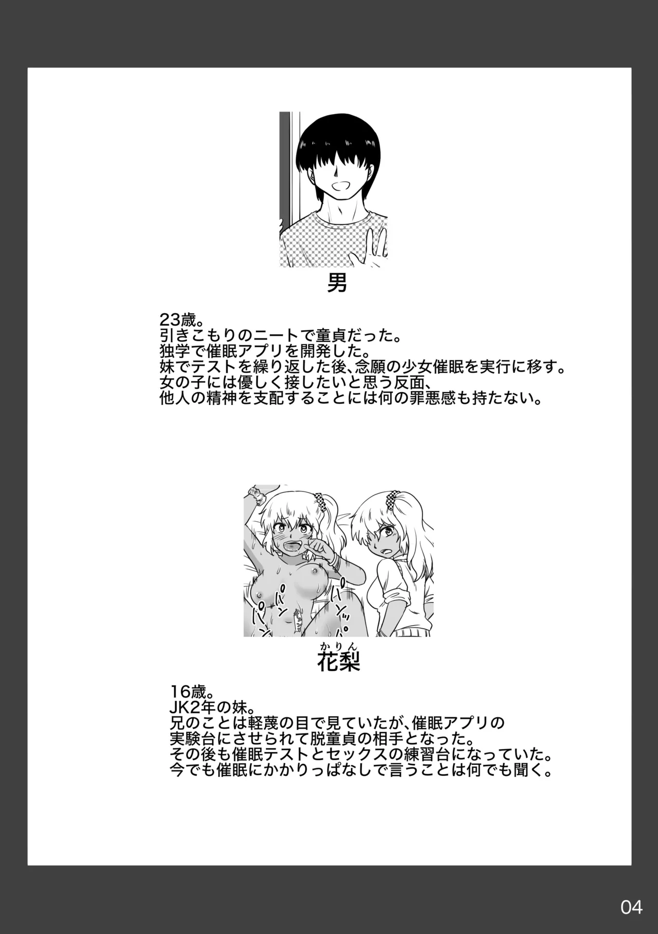 催○アプリで一貫女子校まとめて催○2 - page4