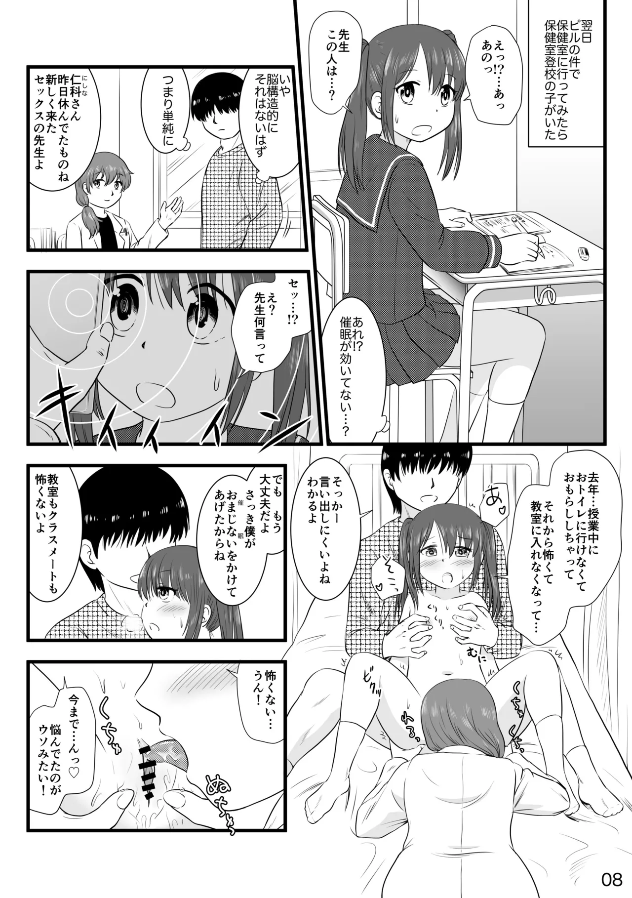 催○アプリで一貫女子校まとめて催○2 - page8