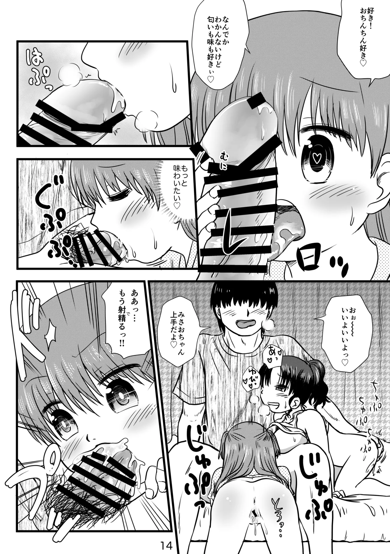 催眠アプリで少女と仲良くなりました - page14