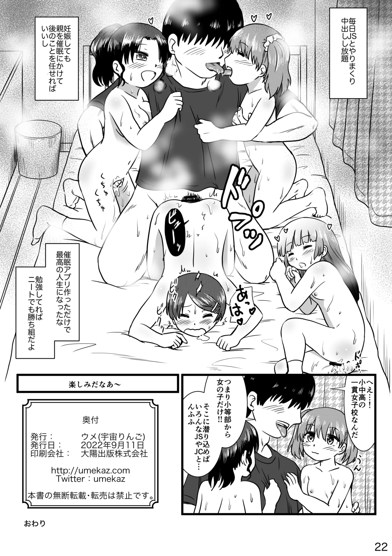 催眠アプリで少女と仲良くなりました - page22