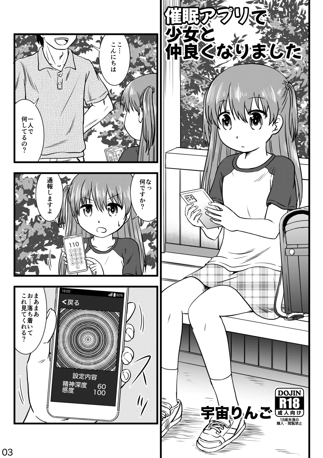 催眠アプリで少女と仲良くなりました - page3