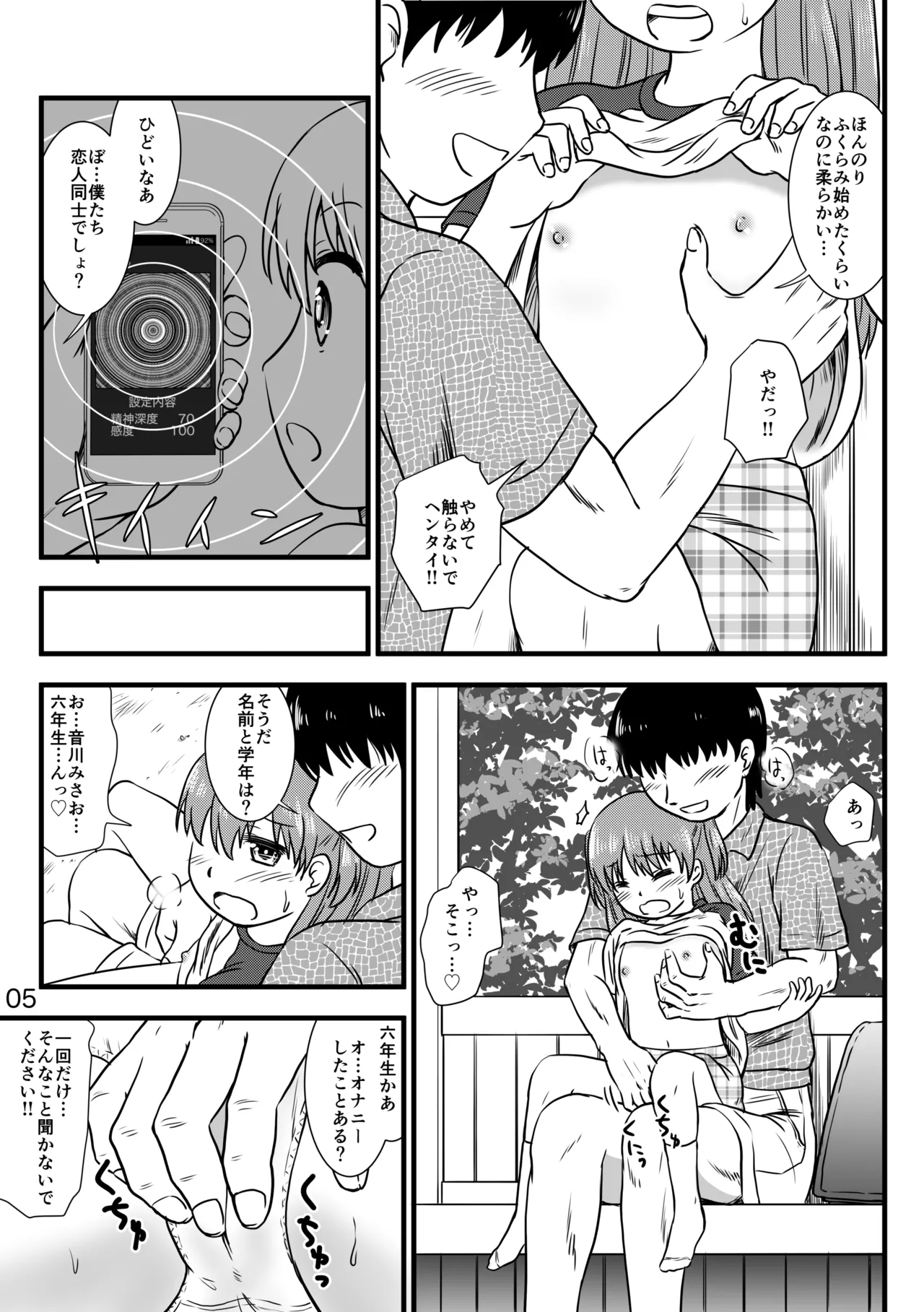 催眠アプリで少女と仲良くなりました - page5