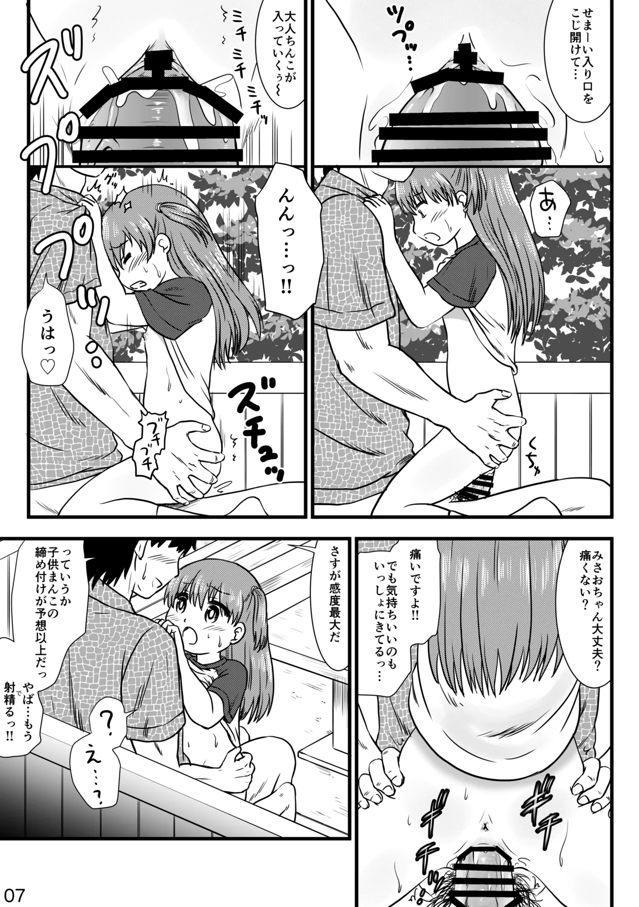 催眠アプリで少女と仲良くなりました - page7