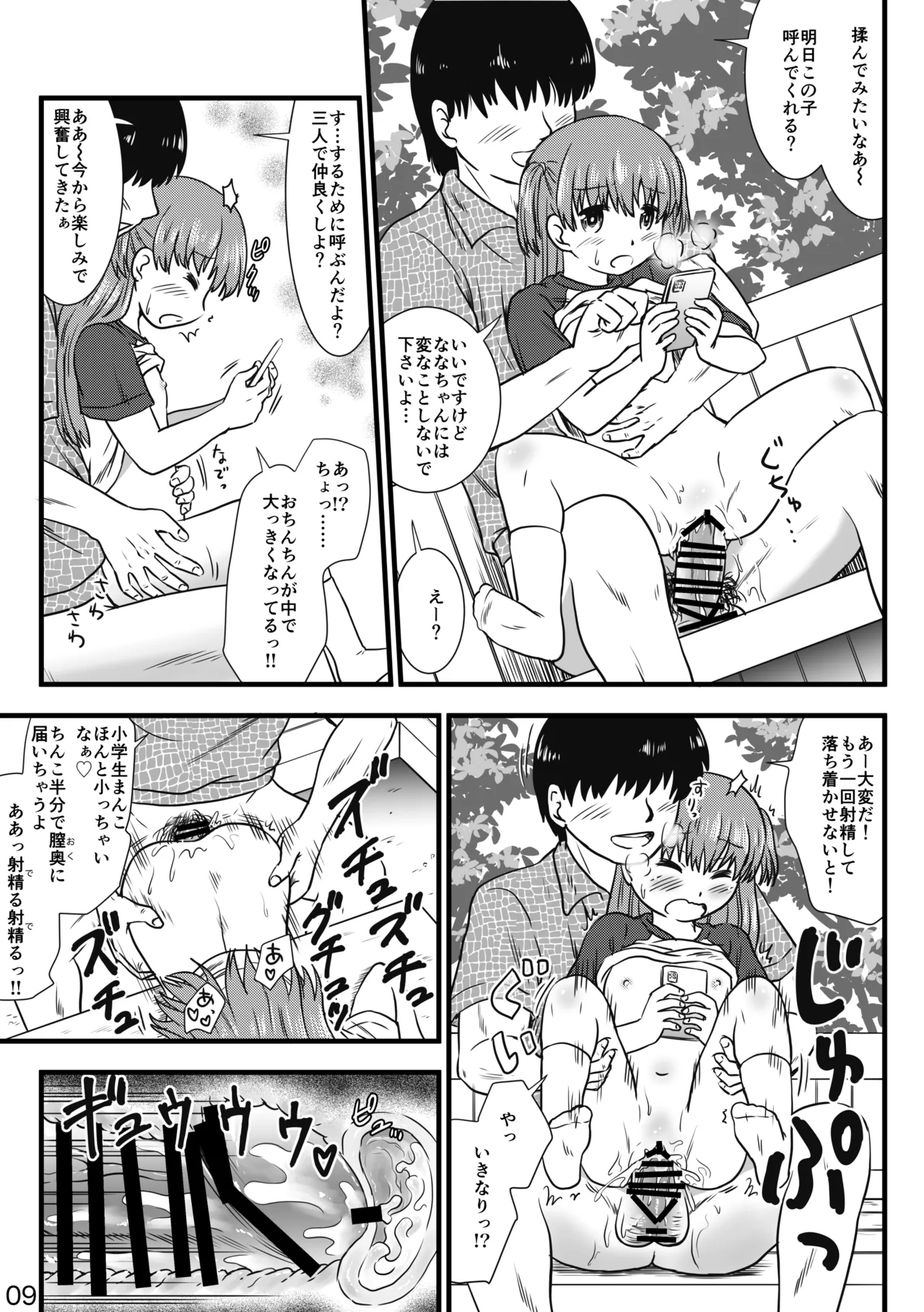 催眠アプリで少女と仲良くなりました - page9