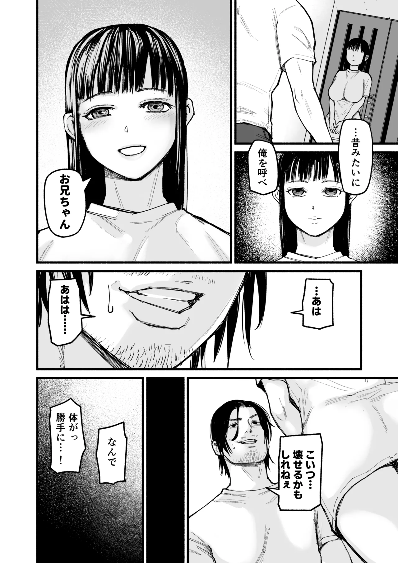 真夜中アプリ〜近所のナマイキ妹分を従順調教〜 - page10