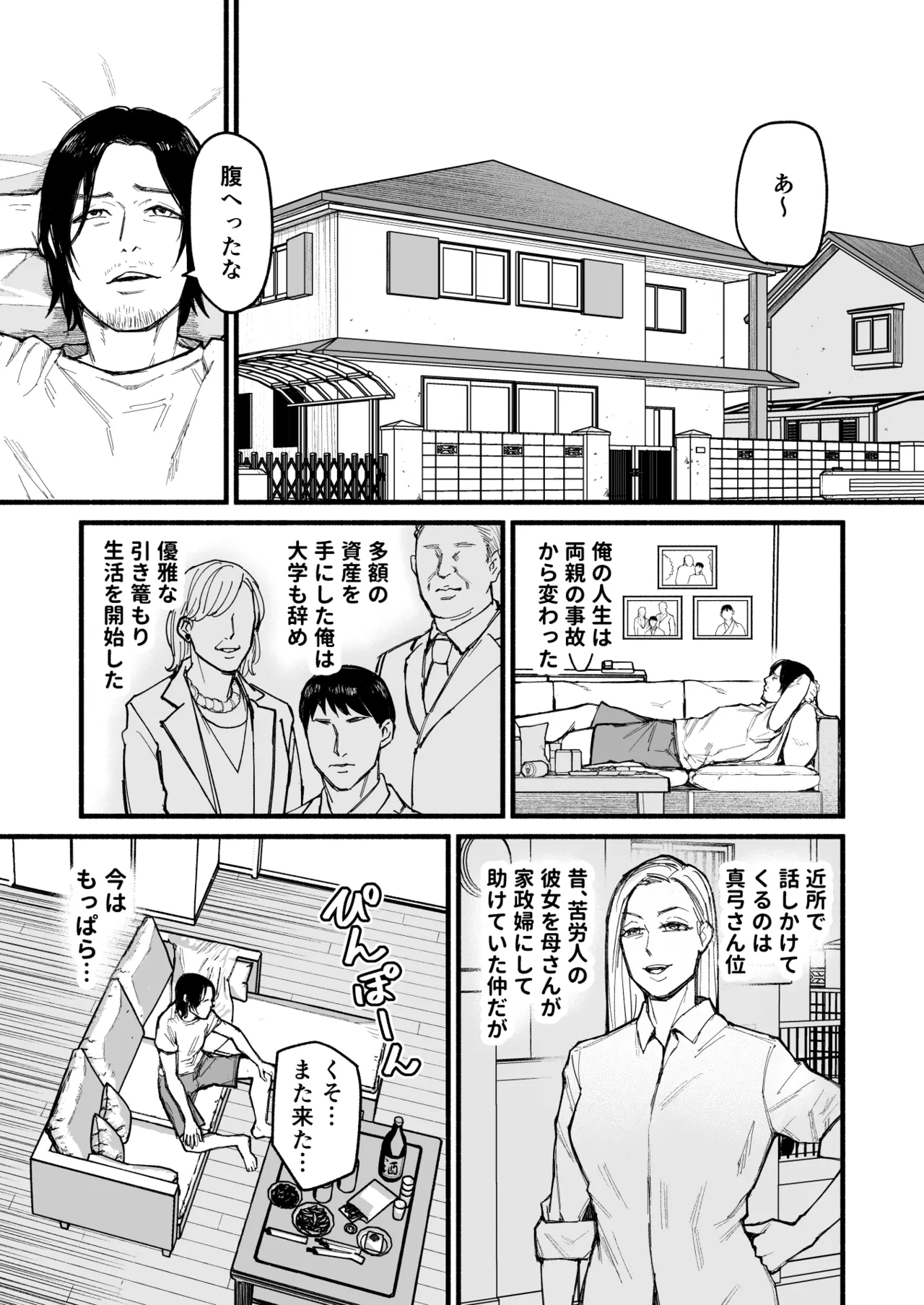 真夜中アプリ〜近所のナマイキ妹分を従順調教〜 - page3