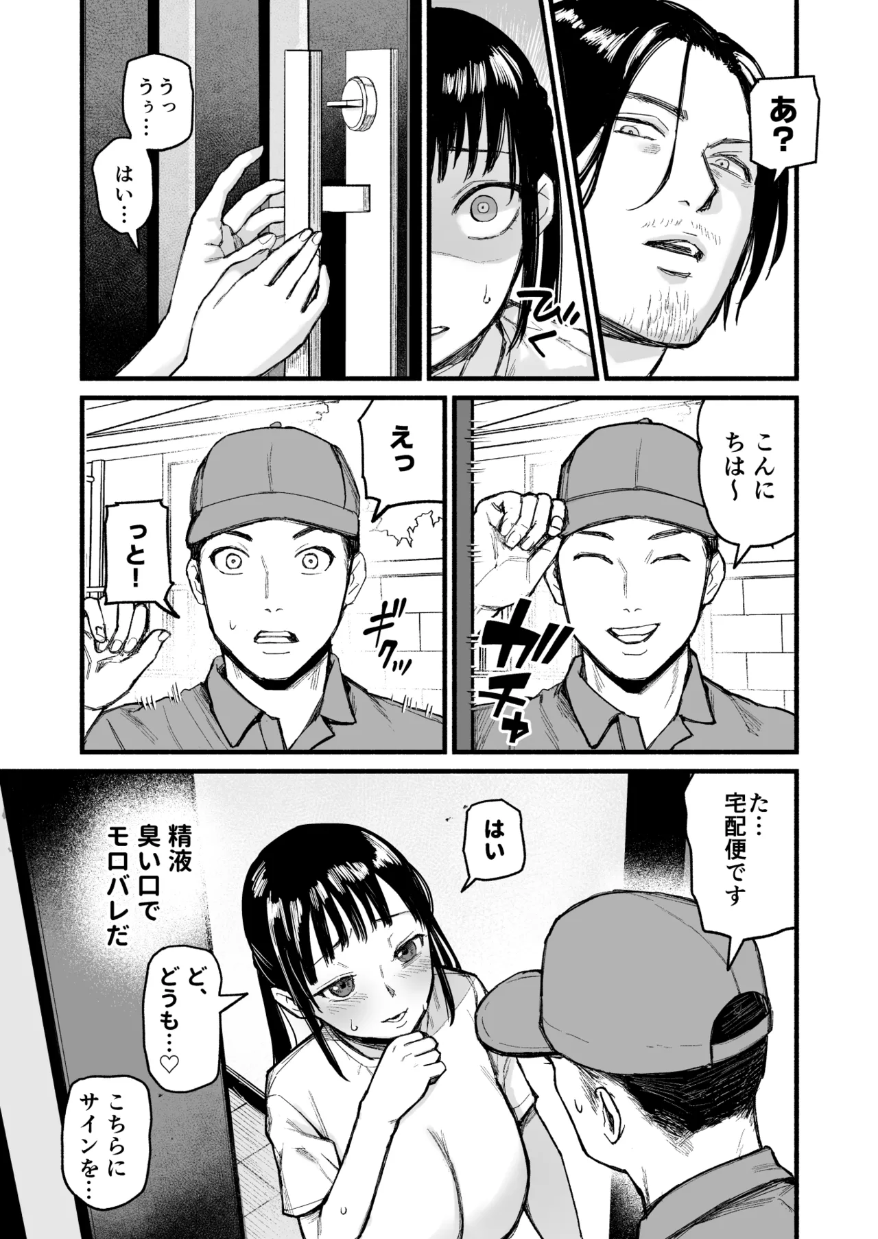 真夜中アプリ〜近所のナマイキ妹分を従順調教〜 - page31