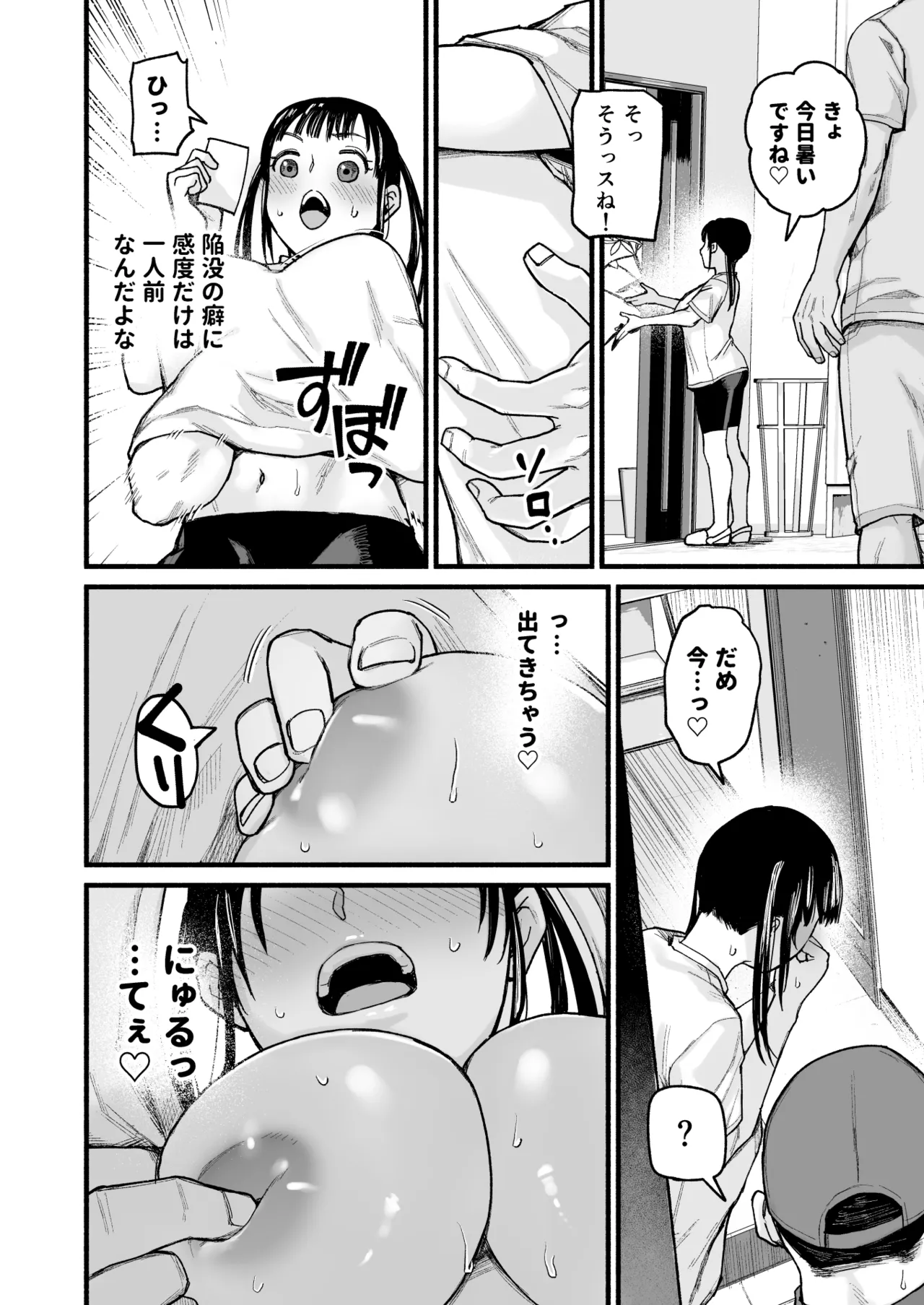 真夜中アプリ〜近所のナマイキ妹分を従順調教〜 - page32