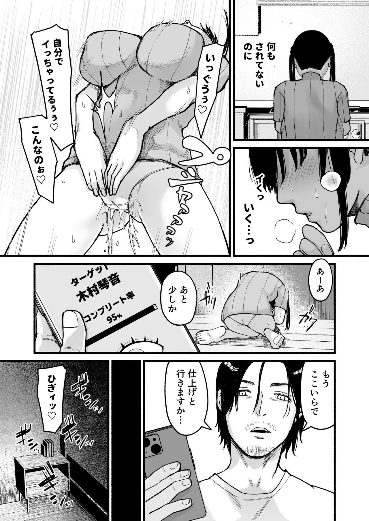 真夜中アプリ〜近所のナマイキ妹分を従順調教〜 - page36
