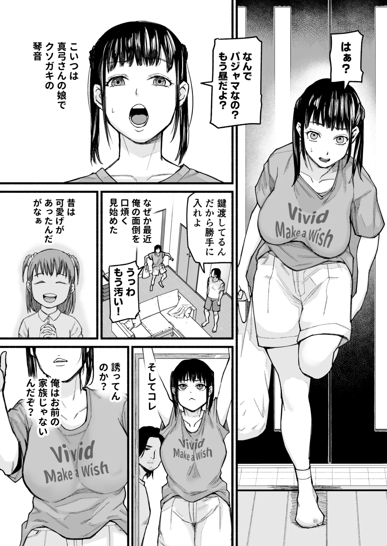 真夜中アプリ〜近所のナマイキ妹分を従順調教〜 - page4