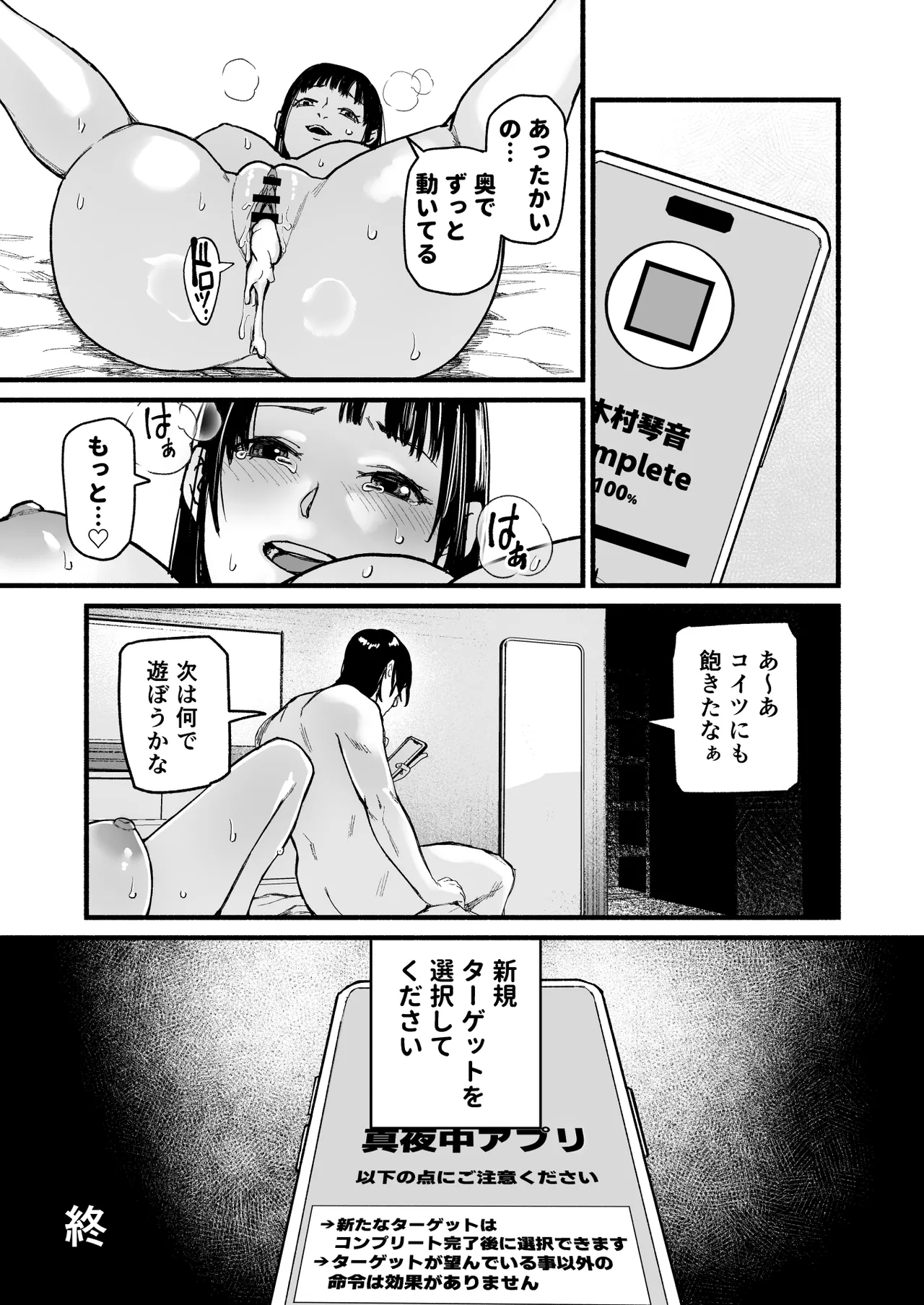 真夜中アプリ〜近所のナマイキ妹分を従順調教〜 - page42