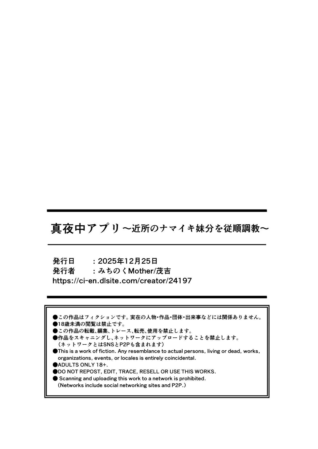 真夜中アプリ〜近所のナマイキ妹分を従順調教〜 - page44