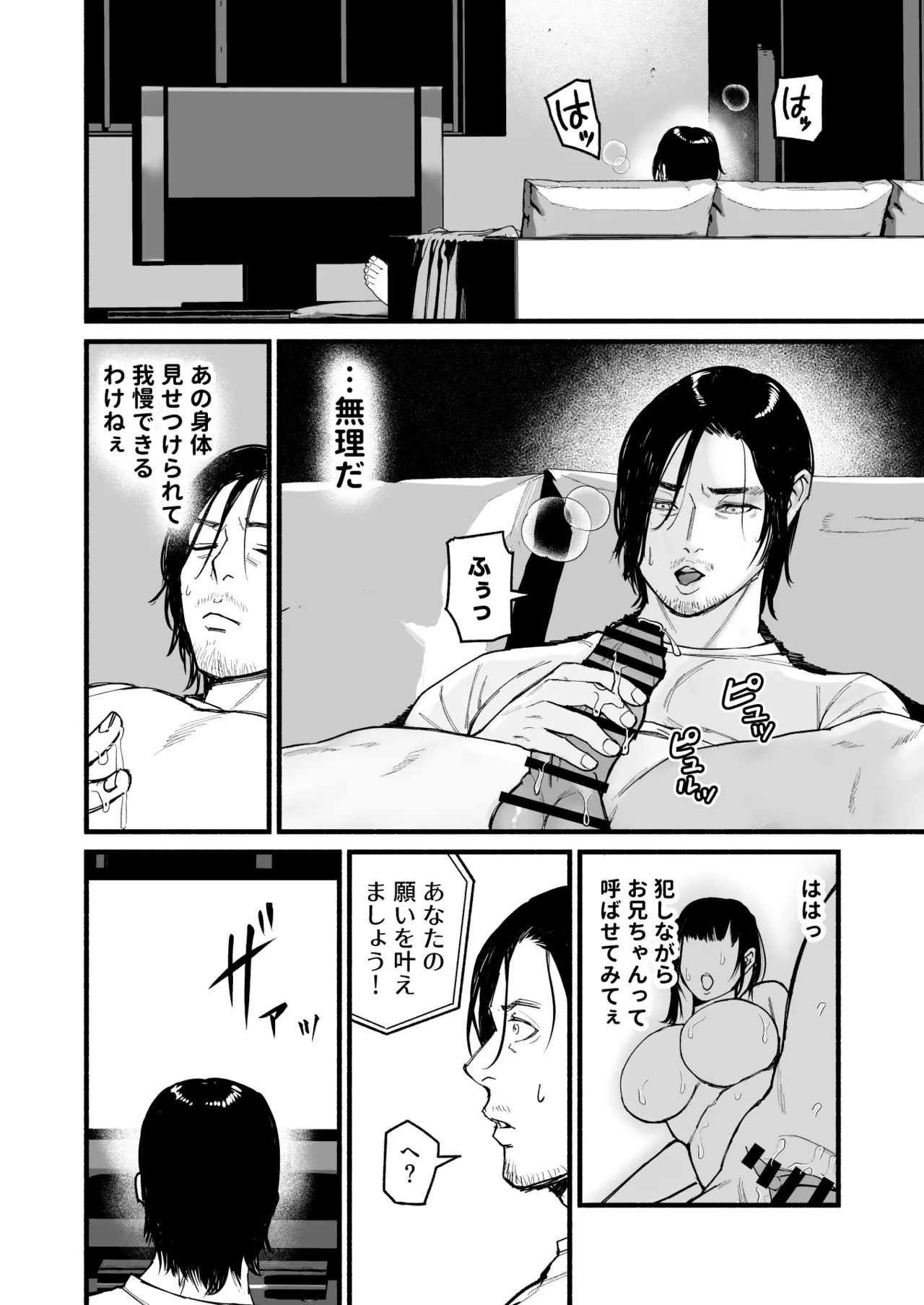 真夜中アプリ〜近所のナマイキ妹分を従順調教〜 - page6
