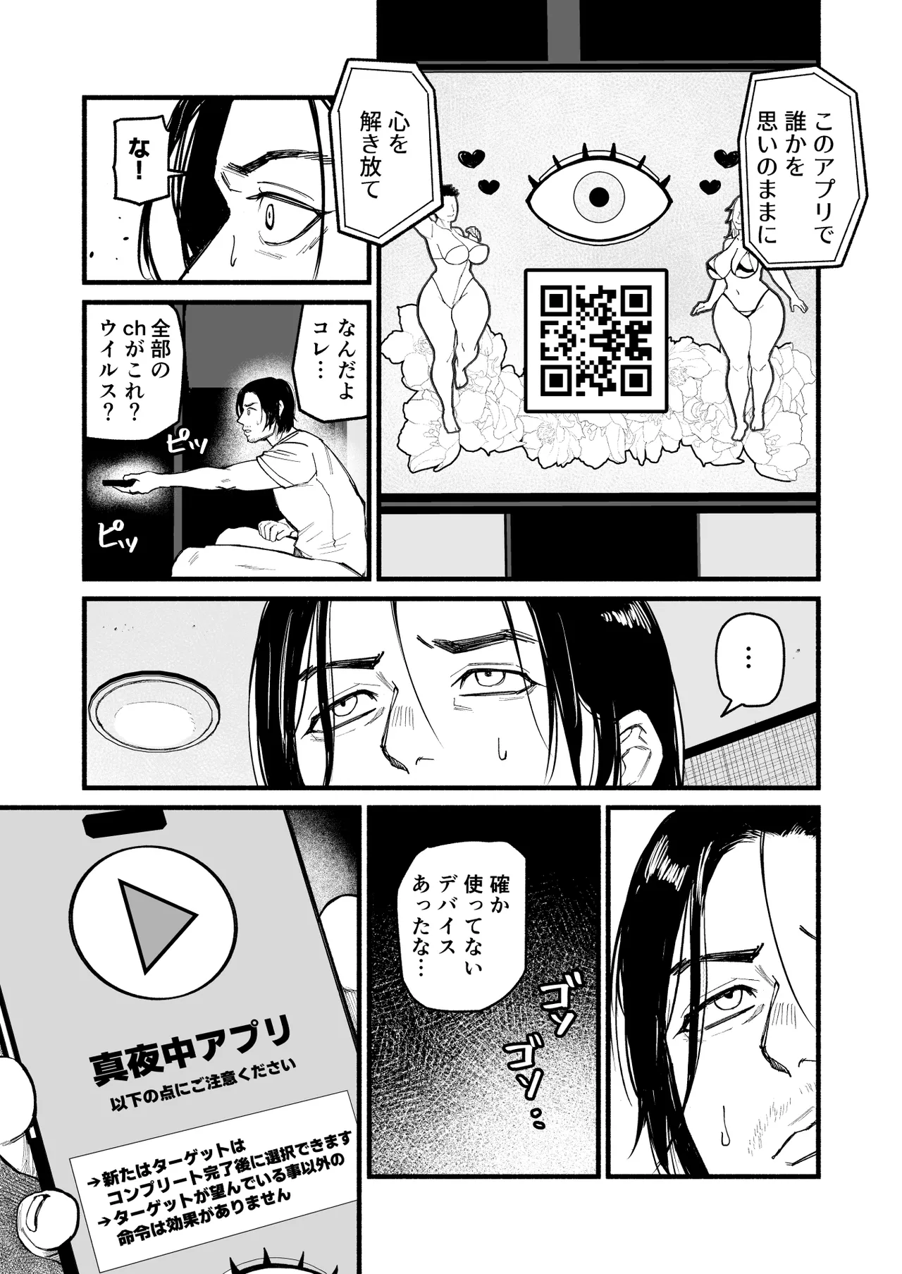 真夜中アプリ〜近所のナマイキ妹分を従順調教〜 - page7