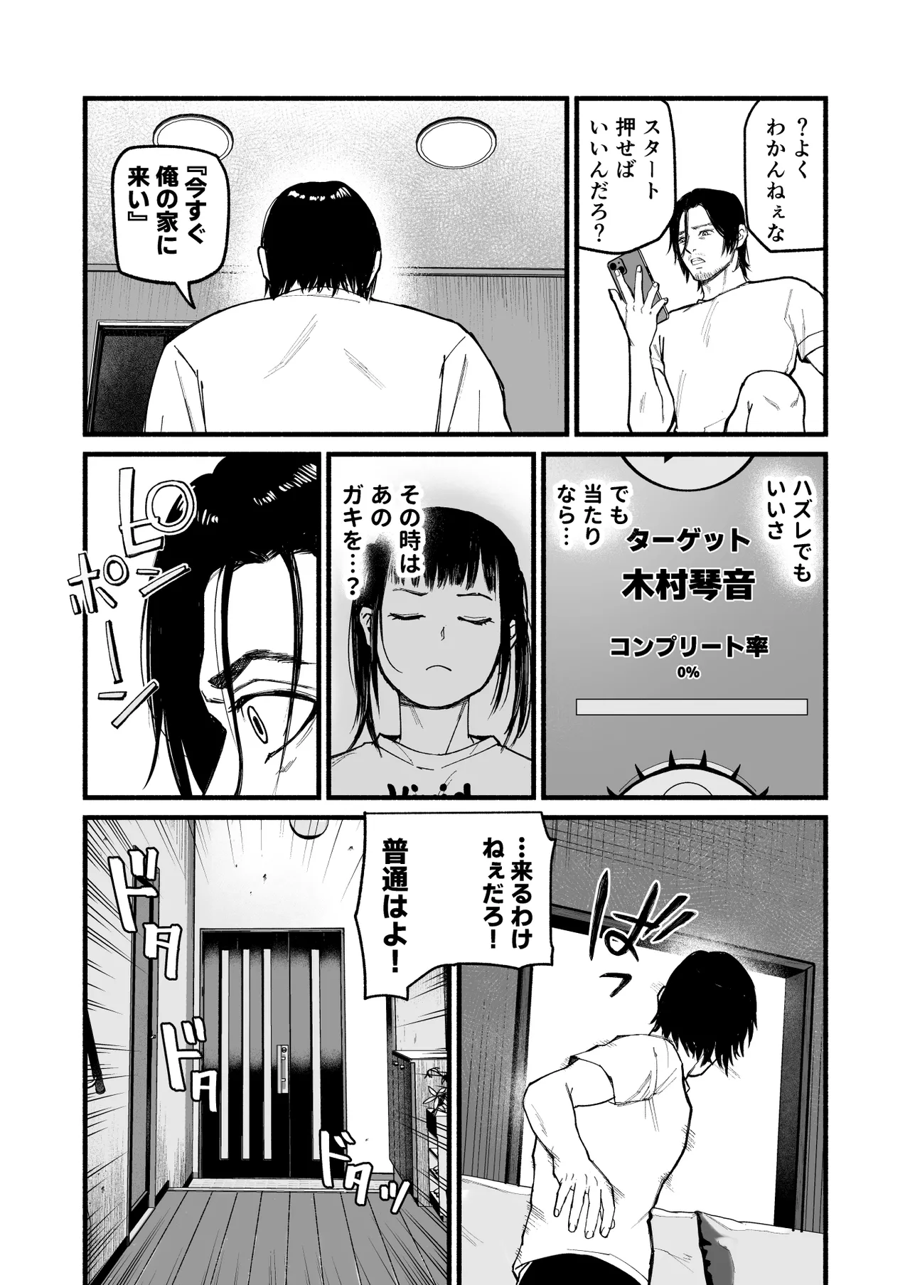 真夜中アプリ〜近所のナマイキ妹分を従順調教〜 - page8