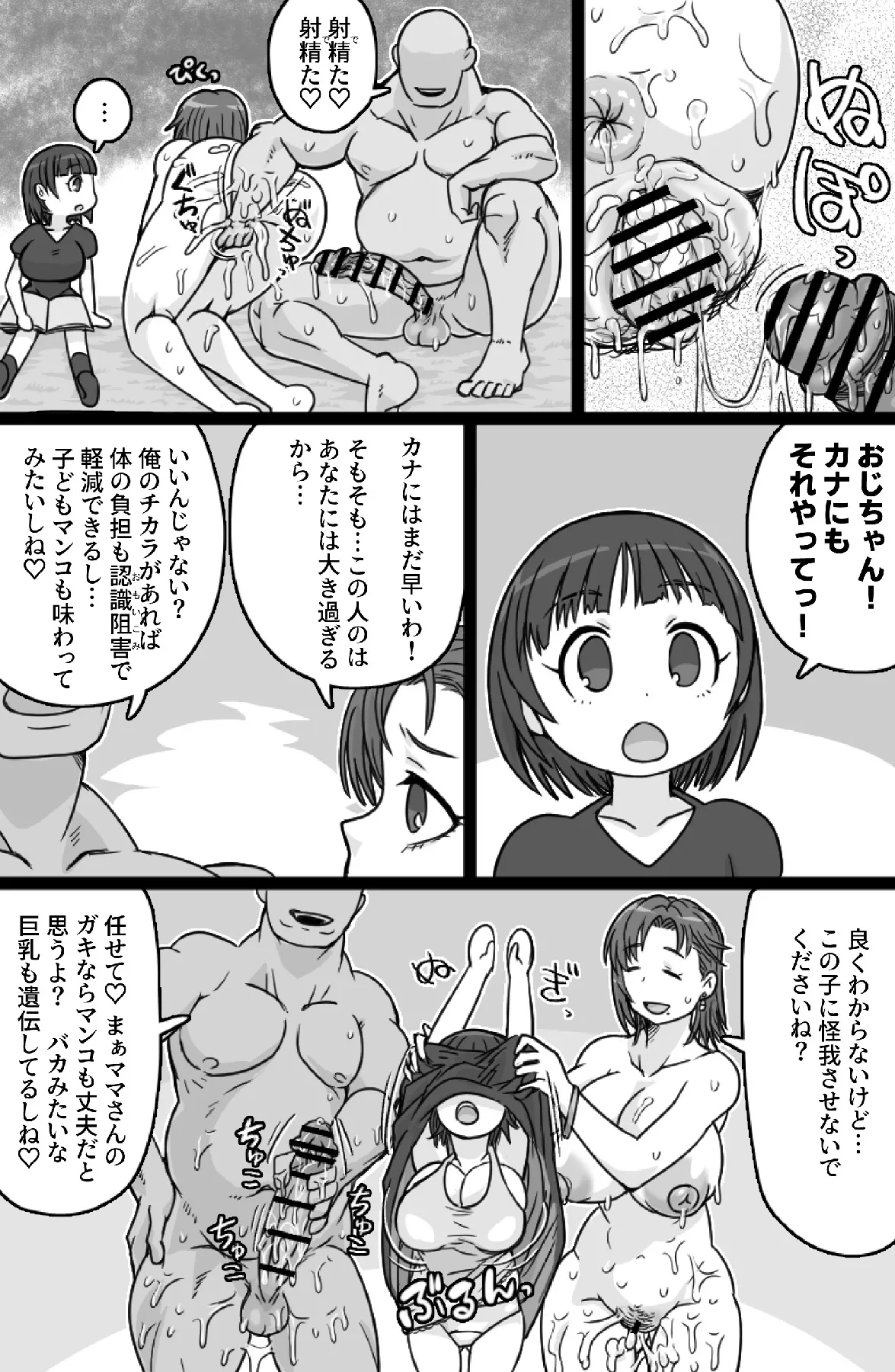 見知らぬ母子にヤリたい放題 - page11