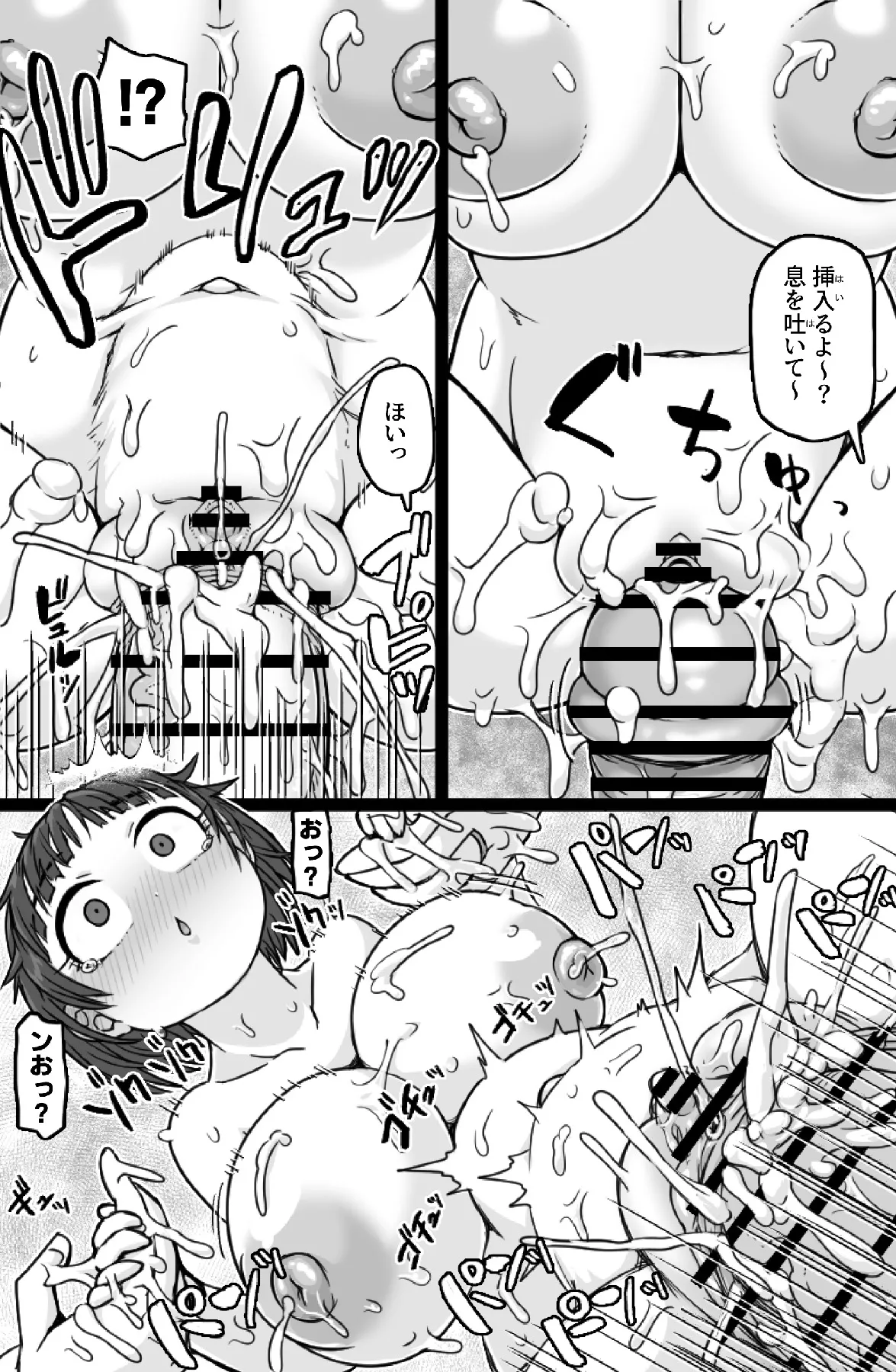 見知らぬ母子にヤリたい放題 - page13