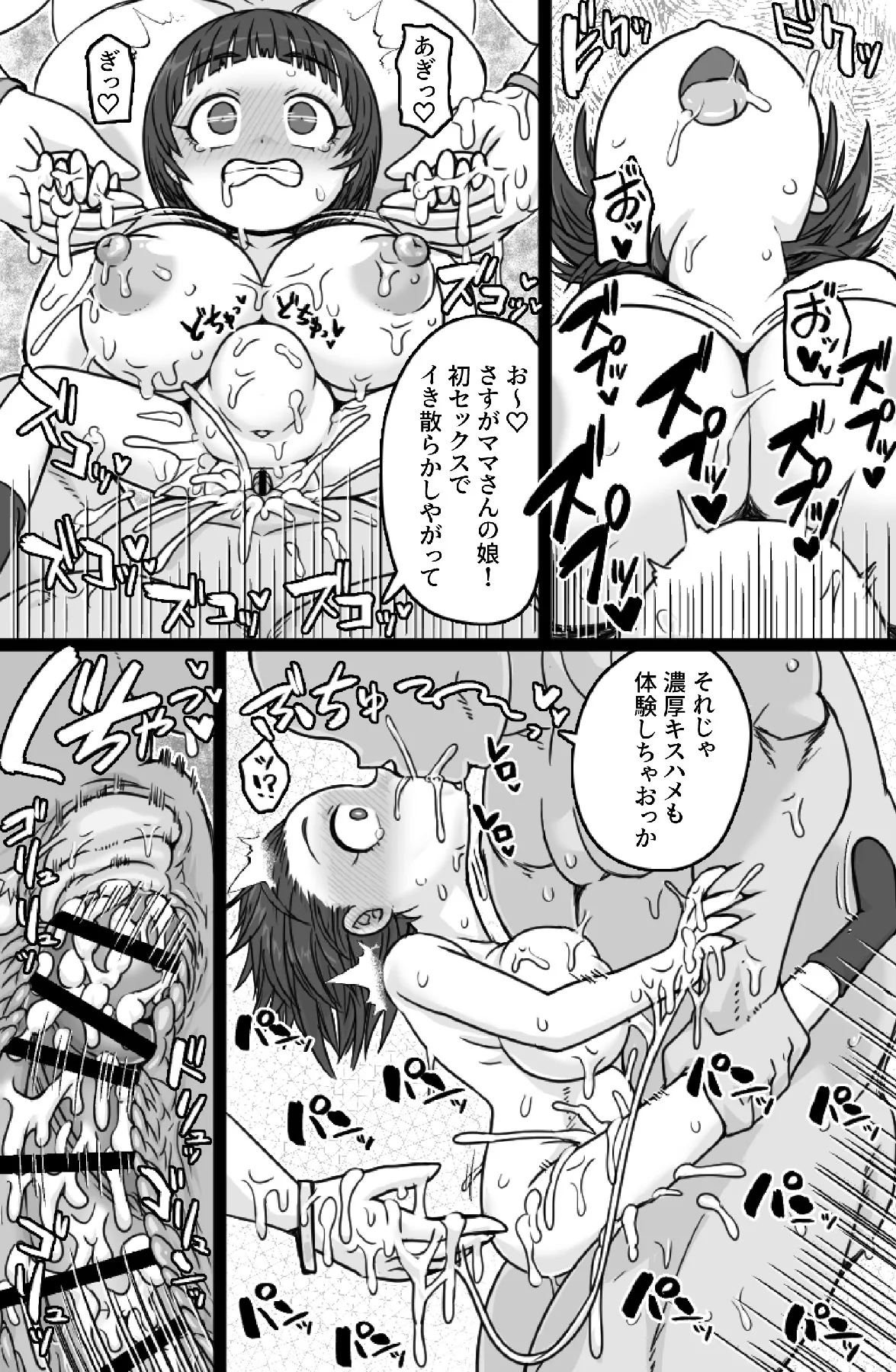 見知らぬ母子にヤリたい放題 - page14