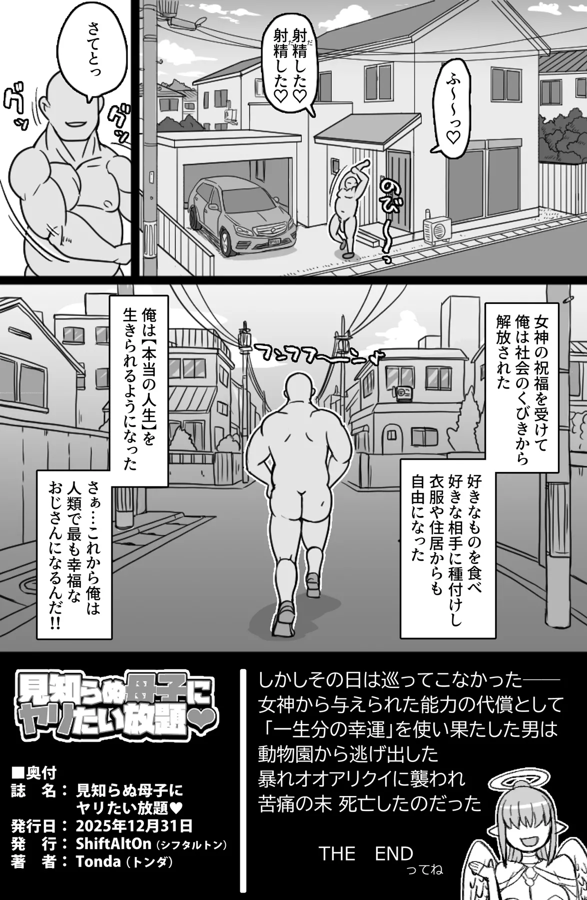 見知らぬ母子にヤリたい放題 - page29