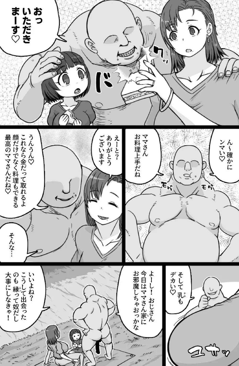 見知らぬ母子にヤリたい放題 - page3