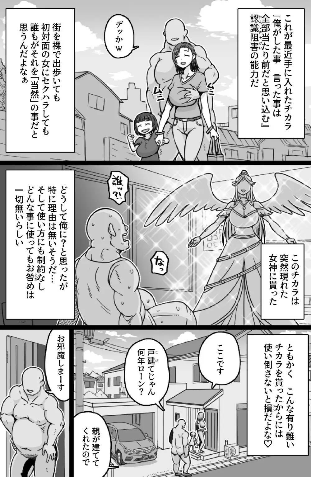 見知らぬ母子にヤリたい放題 - page4