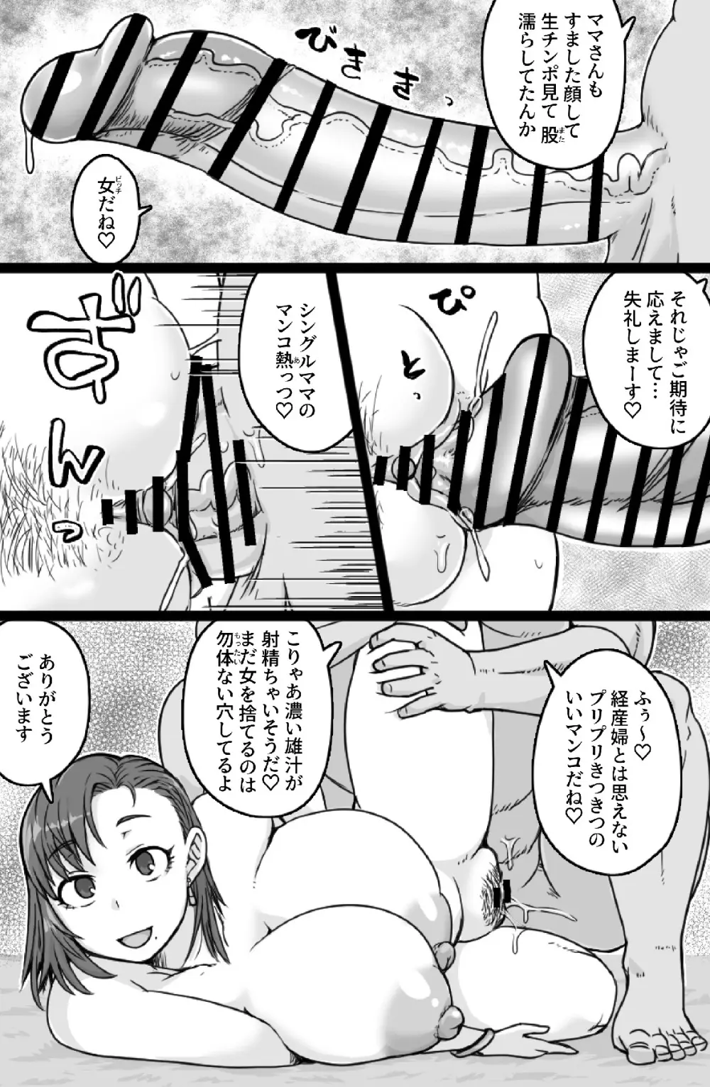 見知らぬ母子にヤリたい放題 - page7