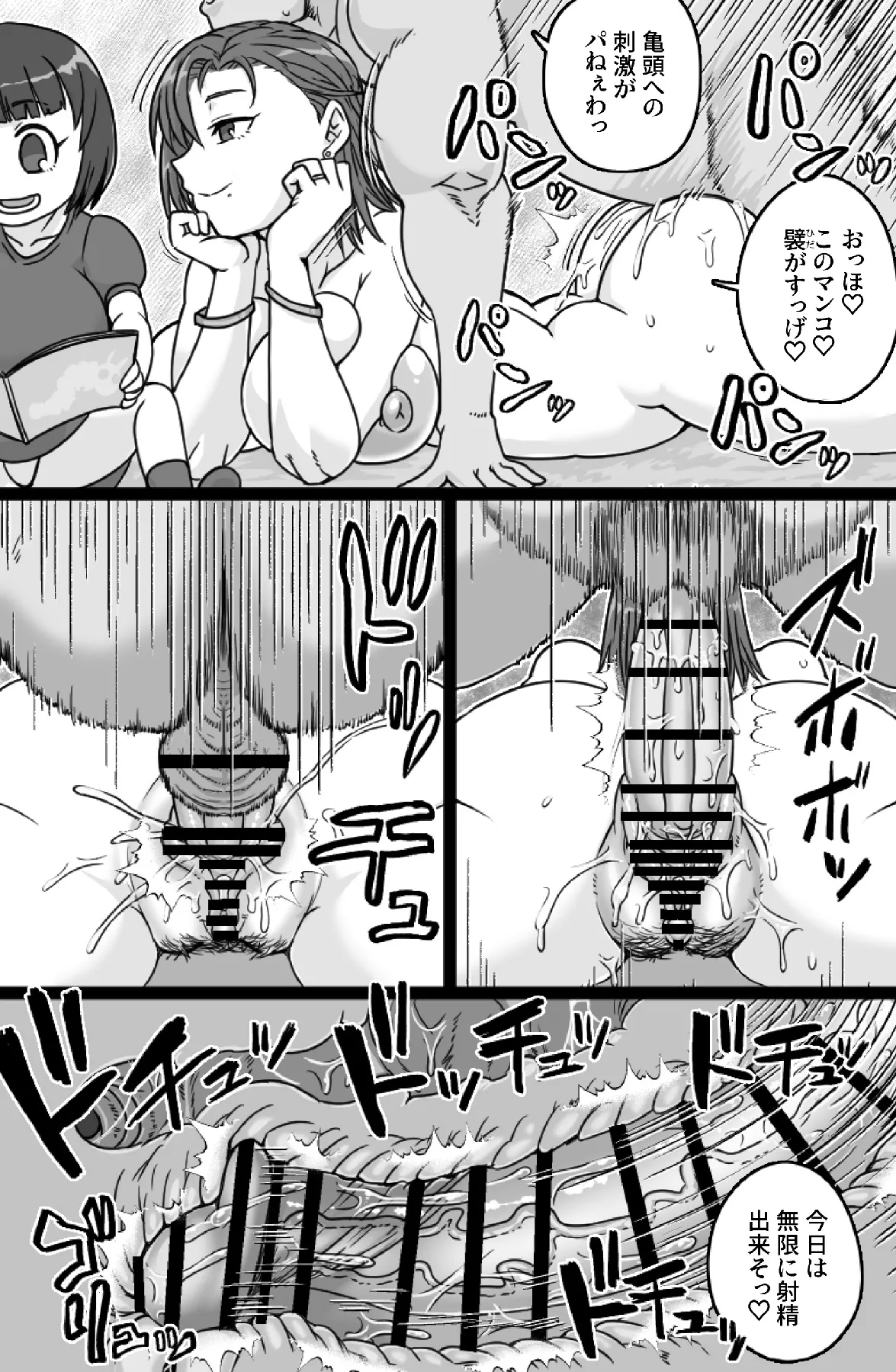 見知らぬ母子にヤリたい放題 - page8