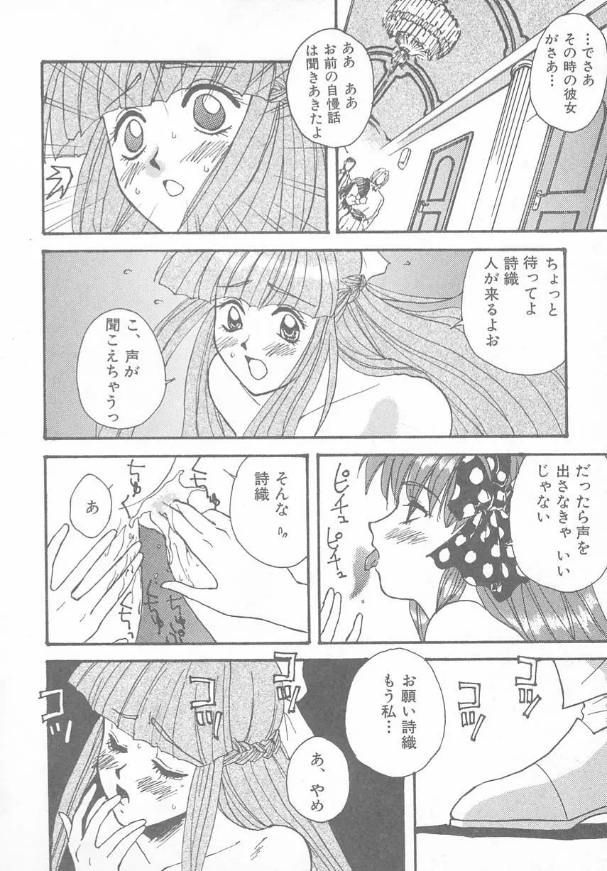 ときめきALBUM - page100