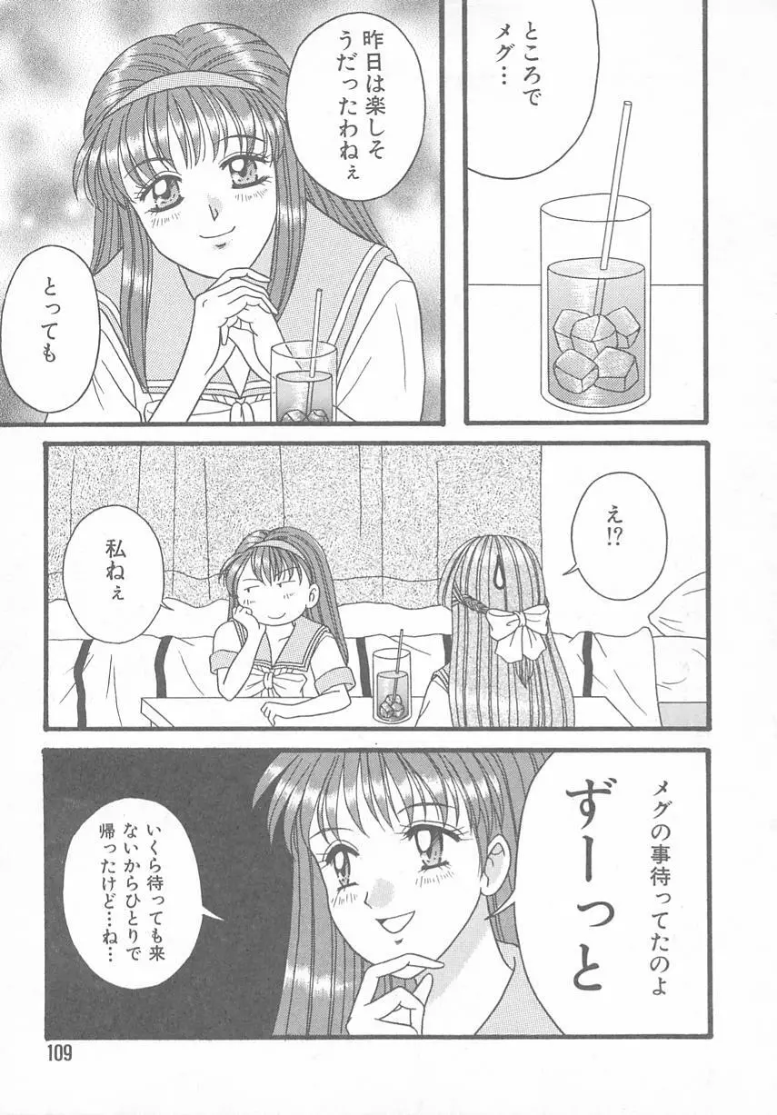 ときめきALBUM - page105