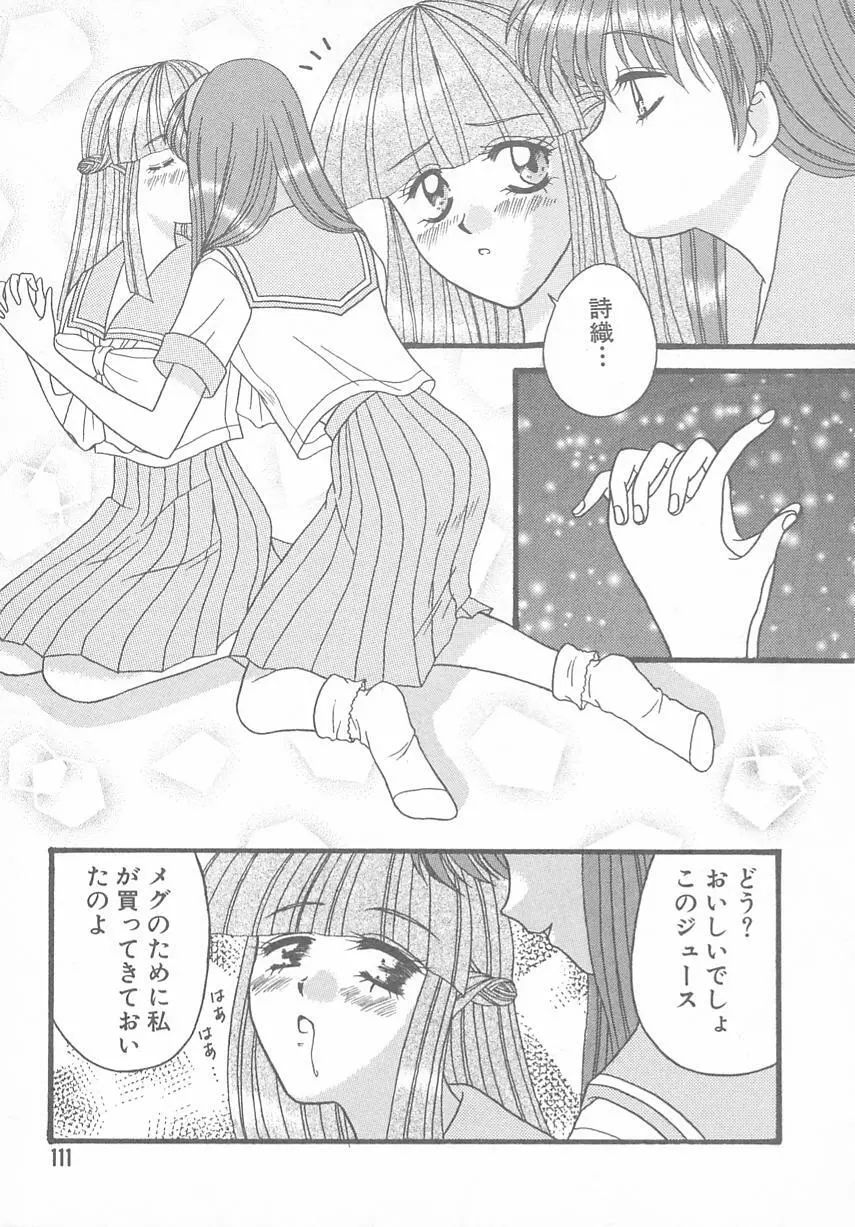 ときめきALBUM - page107