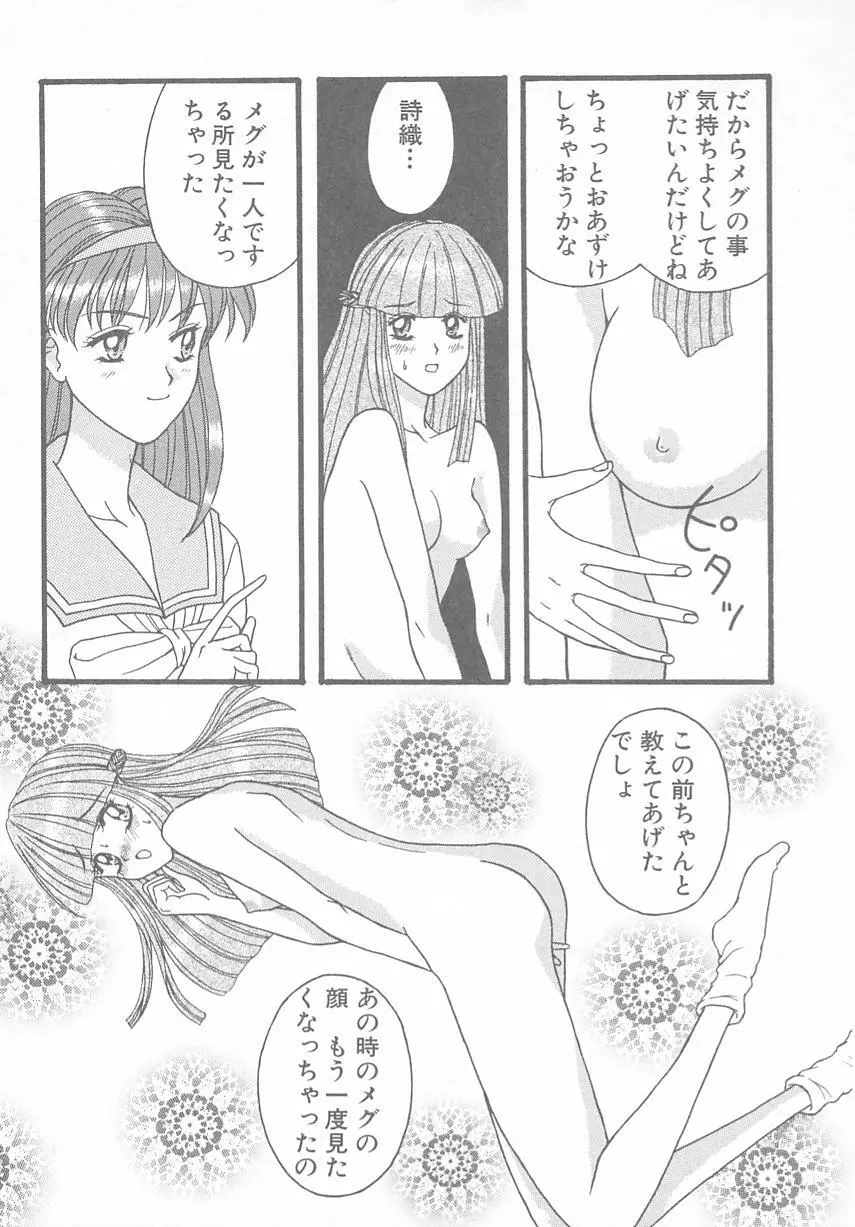ときめきALBUM - page109
